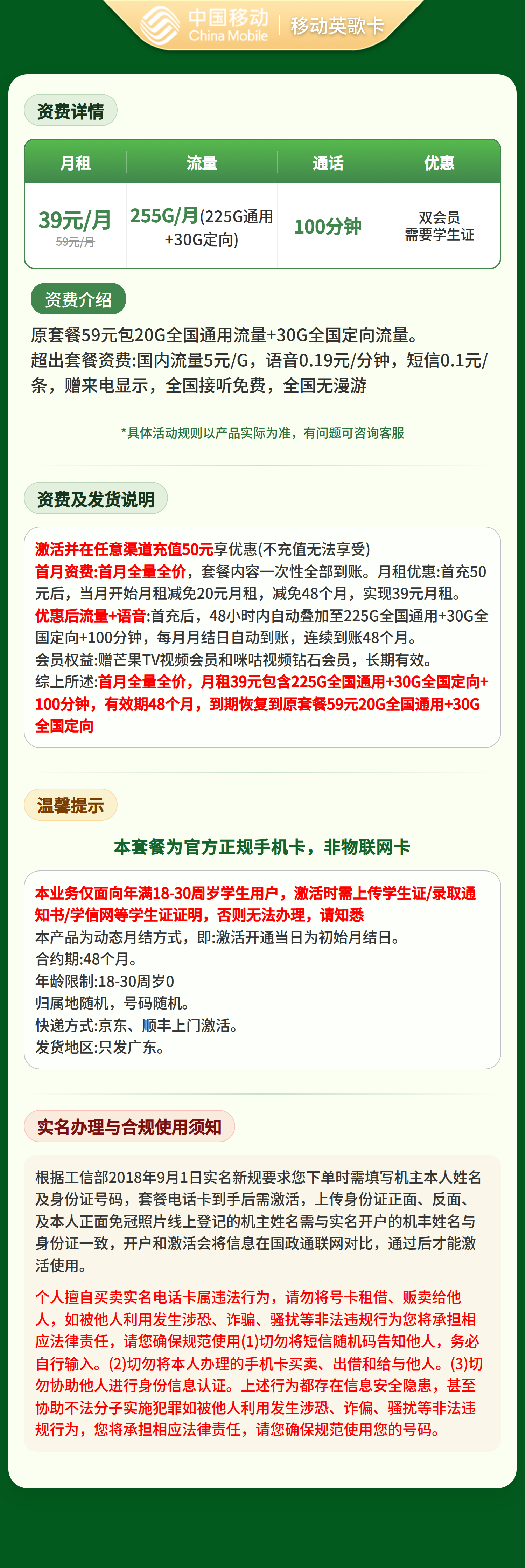 移动英歌卡39元255G+100分钟+双会员【只发广东】