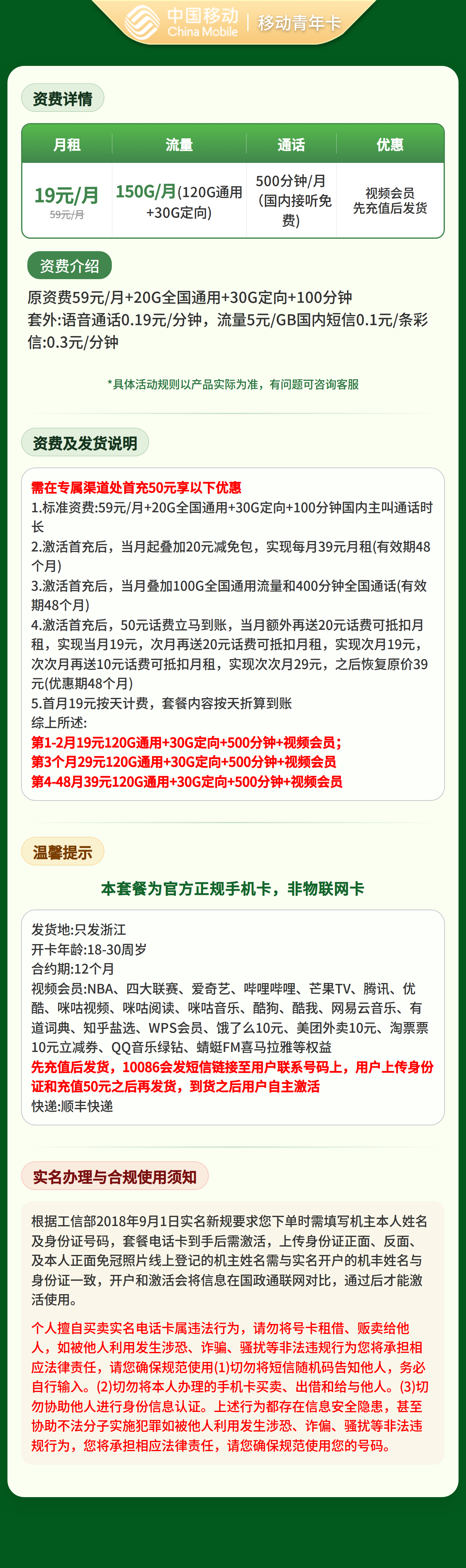 移动青年卡19元150G+500分钟+会员【只发浙江】先充值后发货
