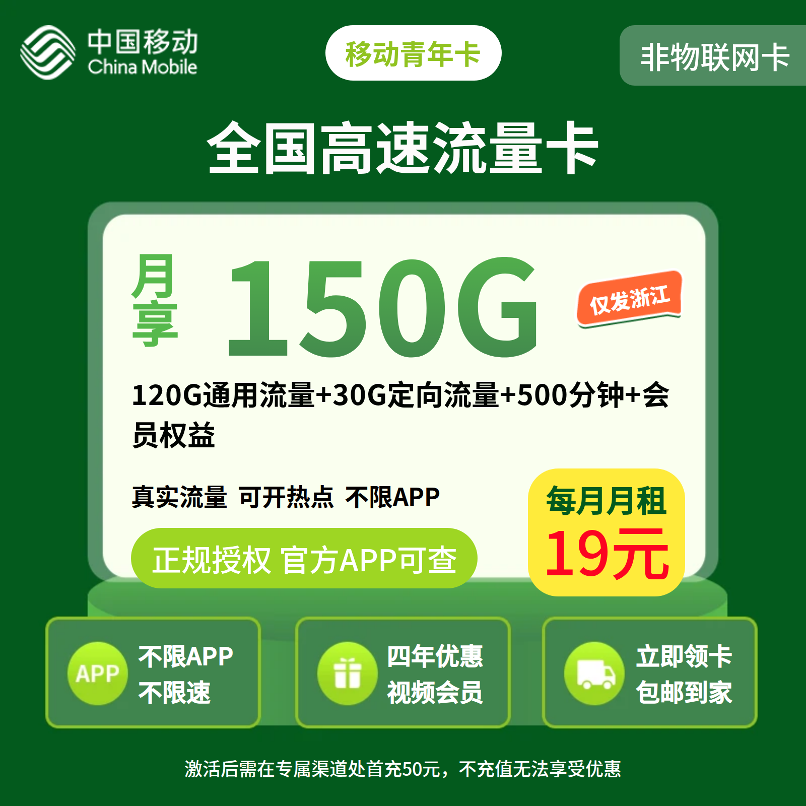 移动青年卡19元150G+500分钟+会员【只发浙江】先充值后发货