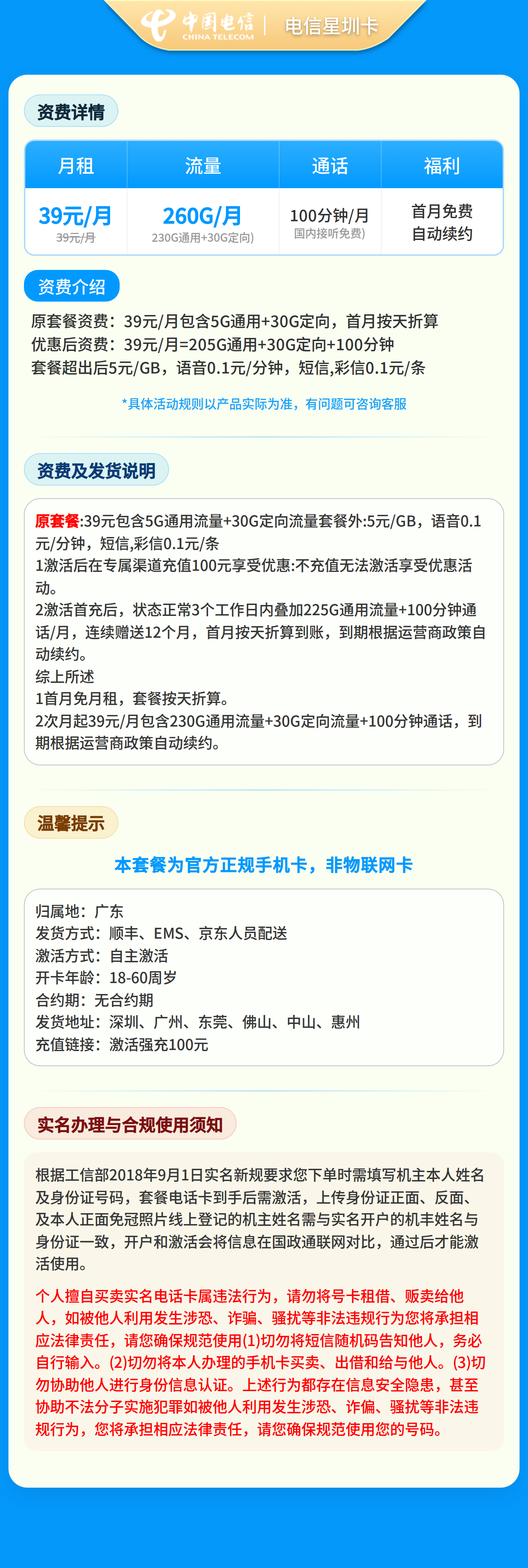 电信星星卡39元260G+100分钟【只发广东】