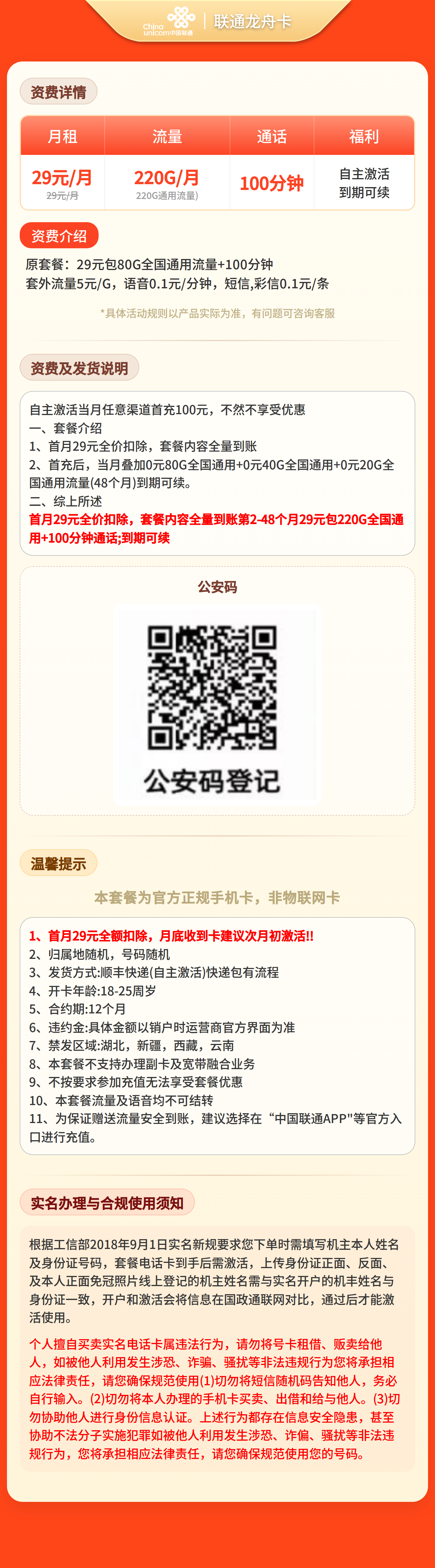 联通龙舟卡29元220G流量+100分钟【发全国】四证发货