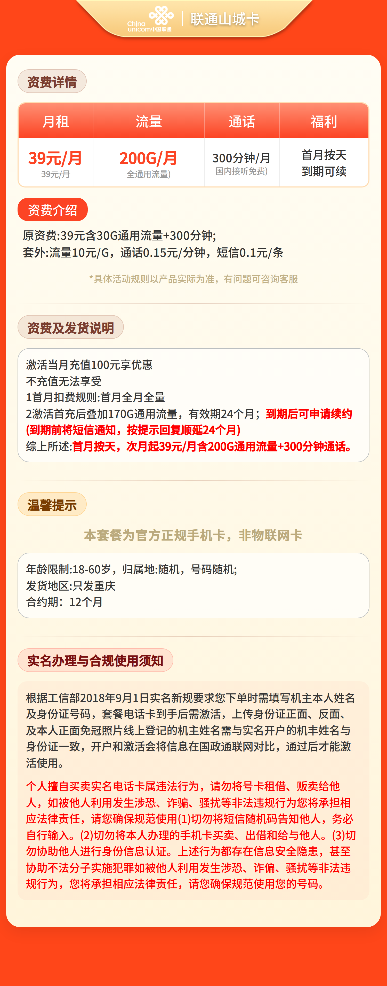 联通山城卡39元200G+300分钟【只发重庆】