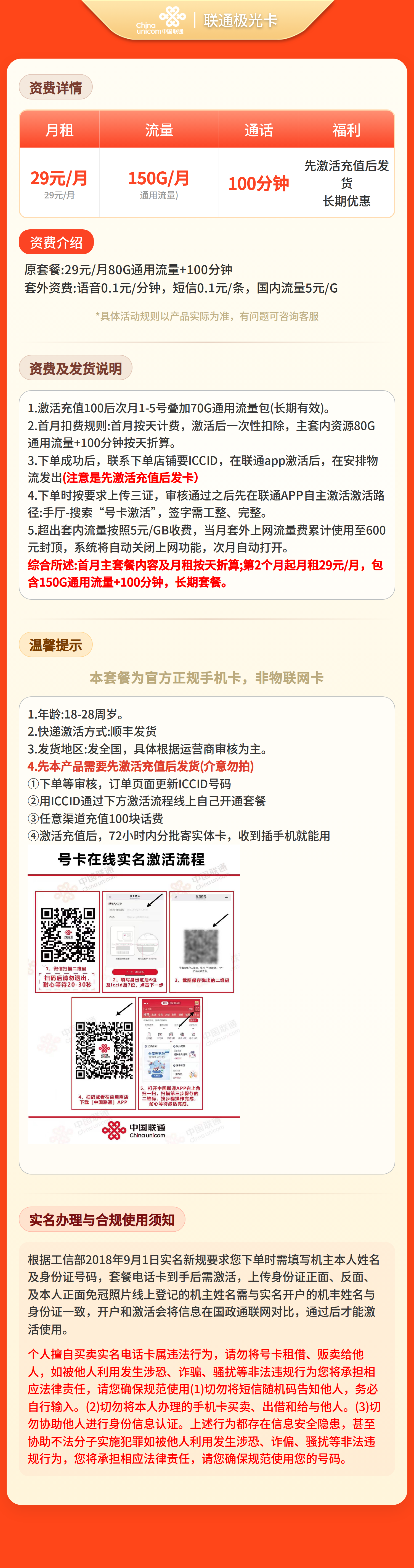 联通龙马卡29元150G+100分钟【发全国】❗❗❗先激活充值后发货