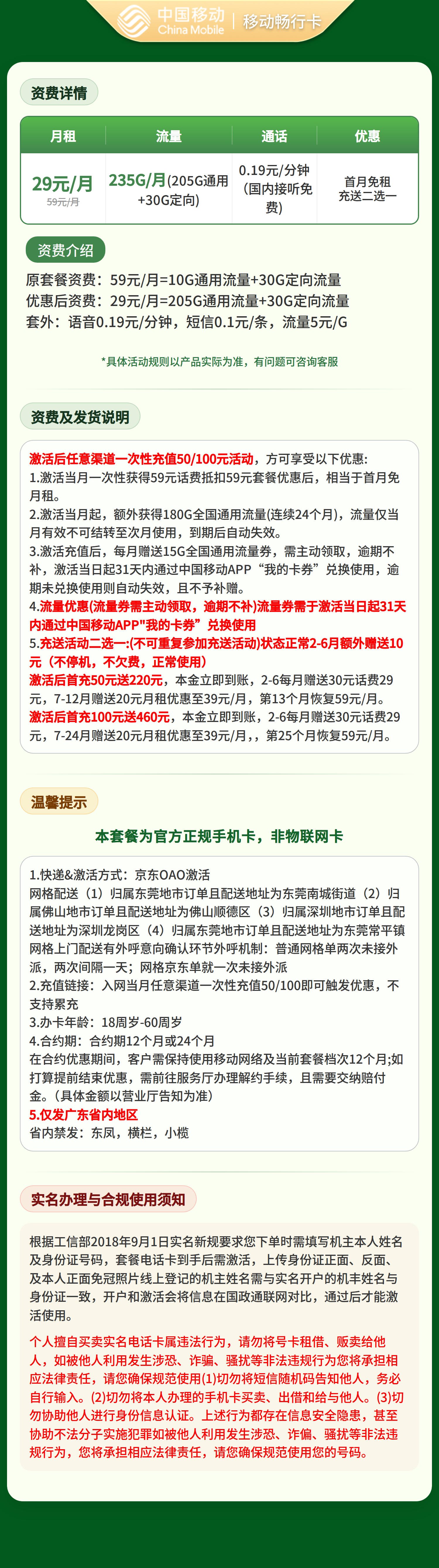 移动畅行卡29元235G+0.19元/分钟【只发广东】