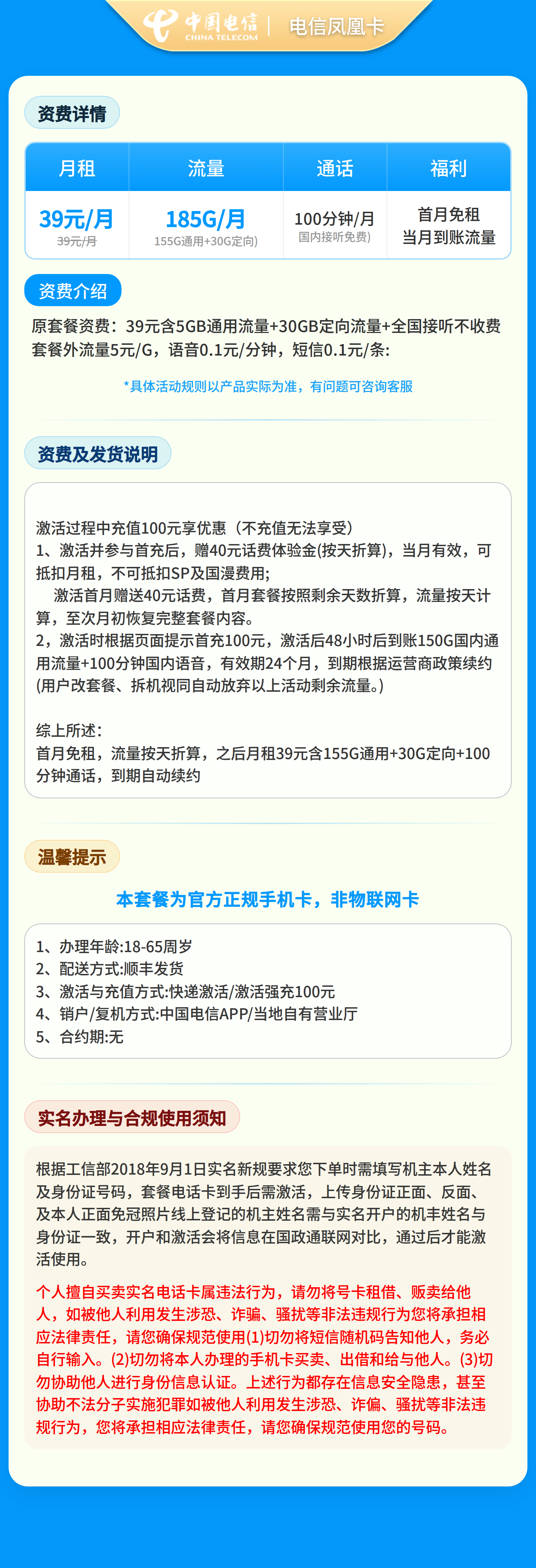 GY电信凤凰卡39元185G+100分钟【只发湖南】
