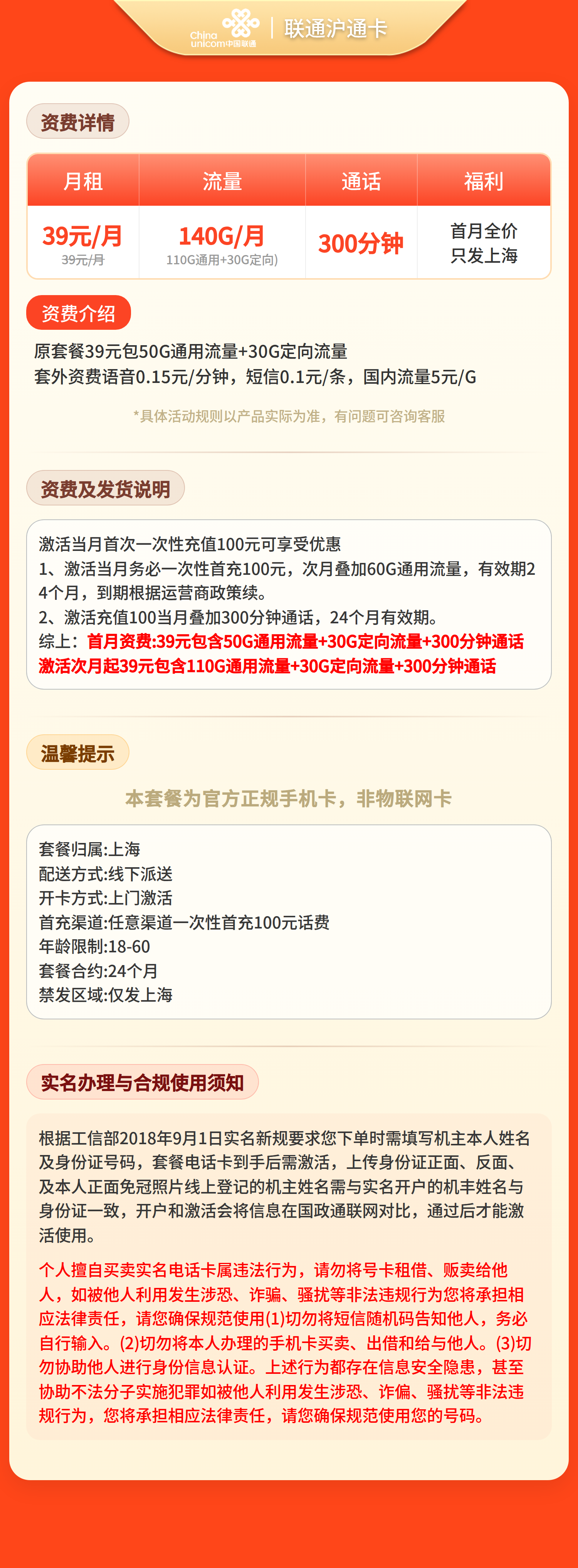 联通沪通卡39元140G+300分钟【只发上海】