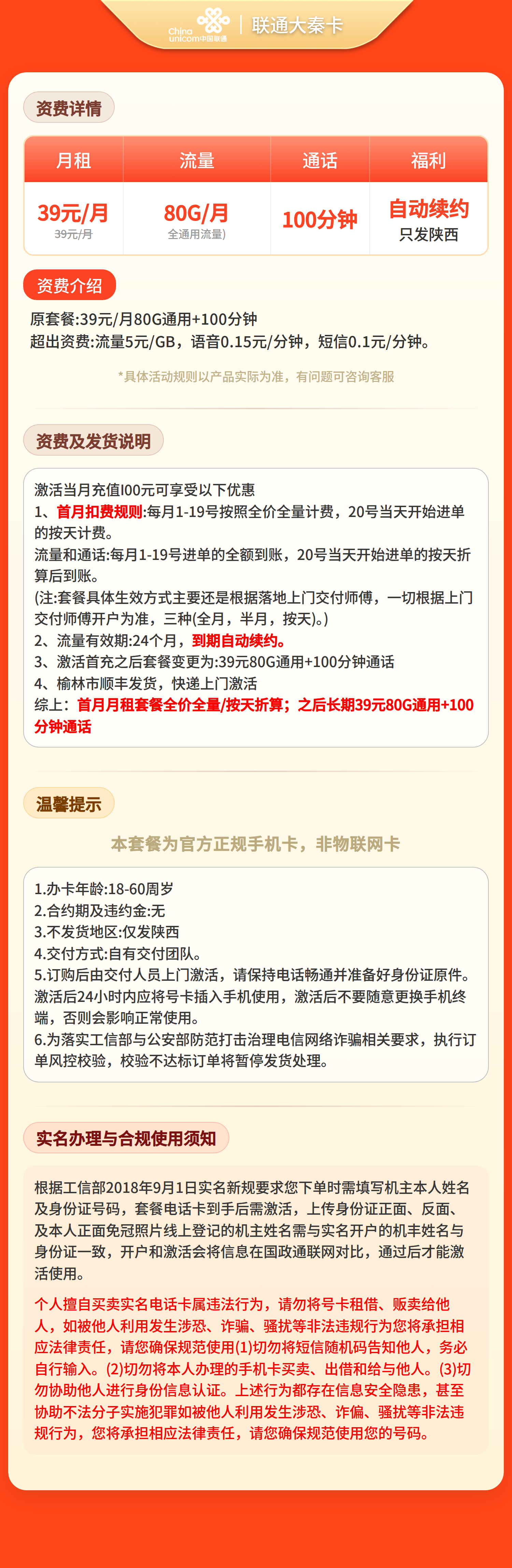 联通大秦卡39元80G+100分钟【只发陕西】