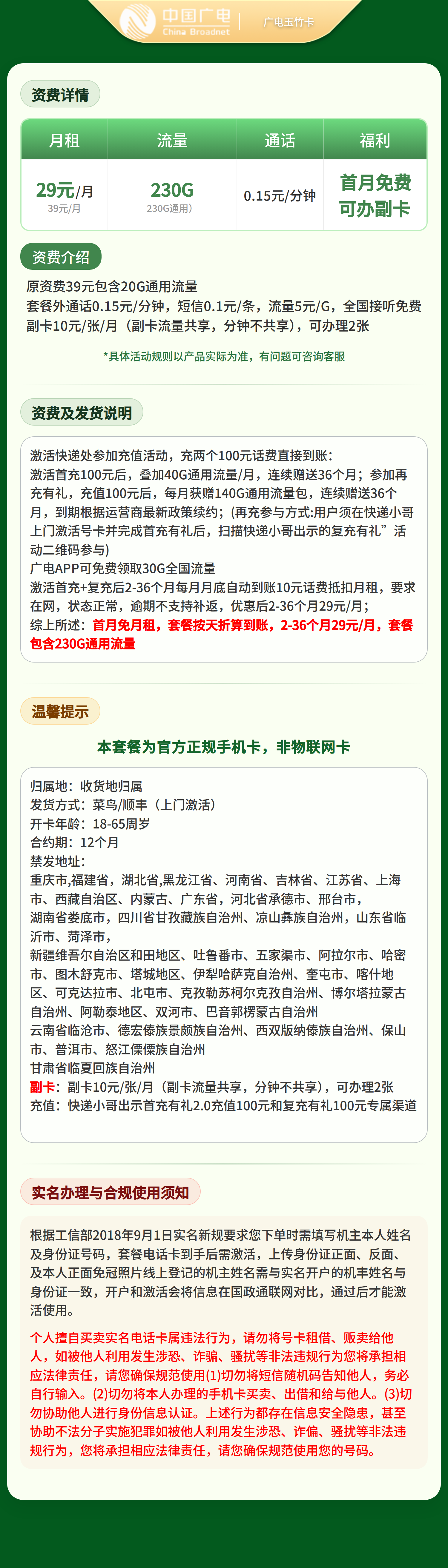 广电玉竹卡29元230G+0.15元/分钟【发全国】复充叠加版