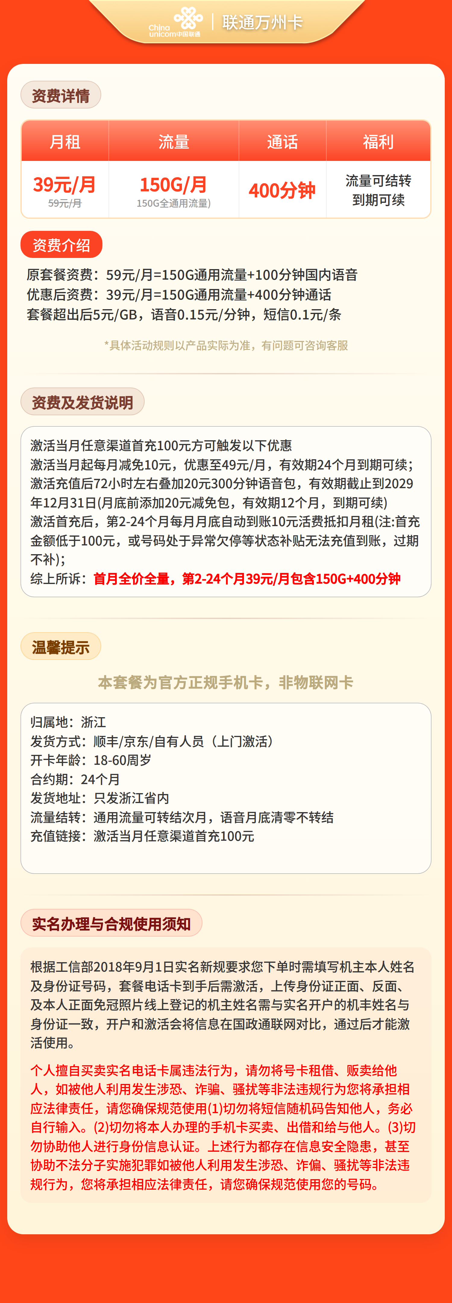 联通万州卡39元150G+400分钟【只发浙江】