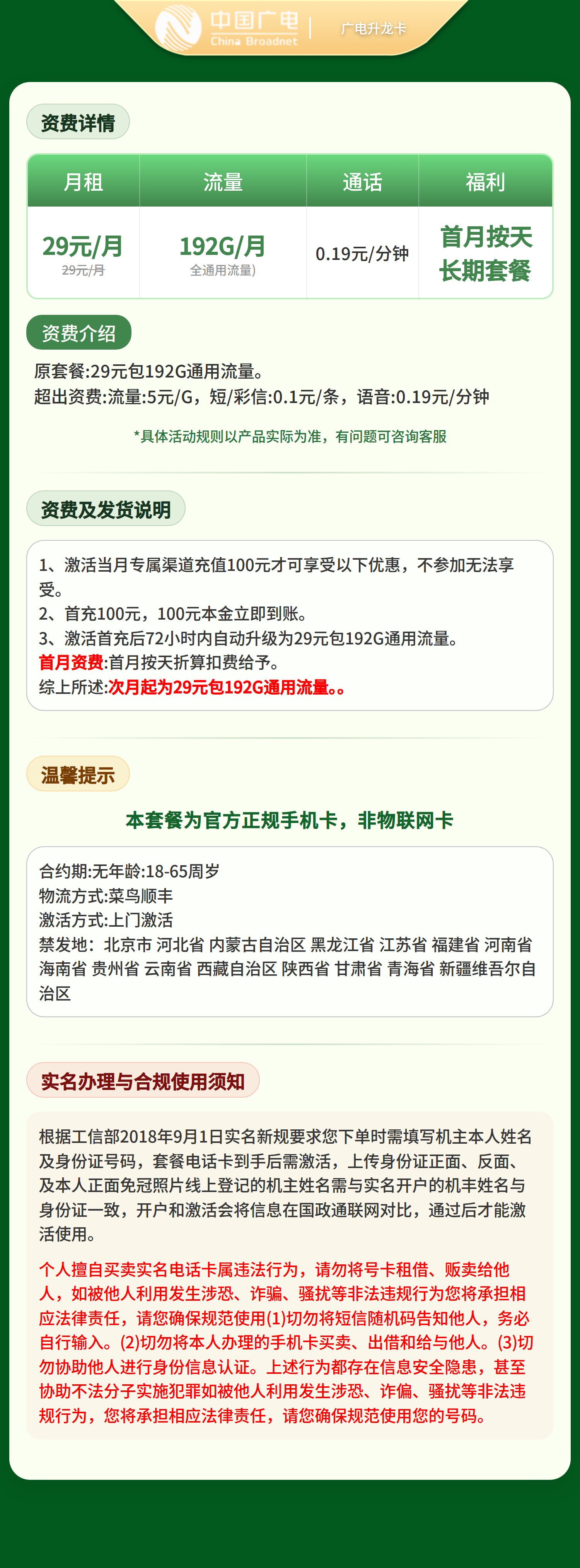 广电升龙卡29元192G【发全国】