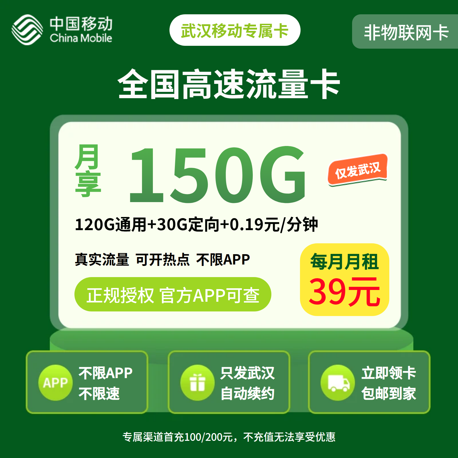GY武汉移动专属卡39元150G【只发湖北武汉】