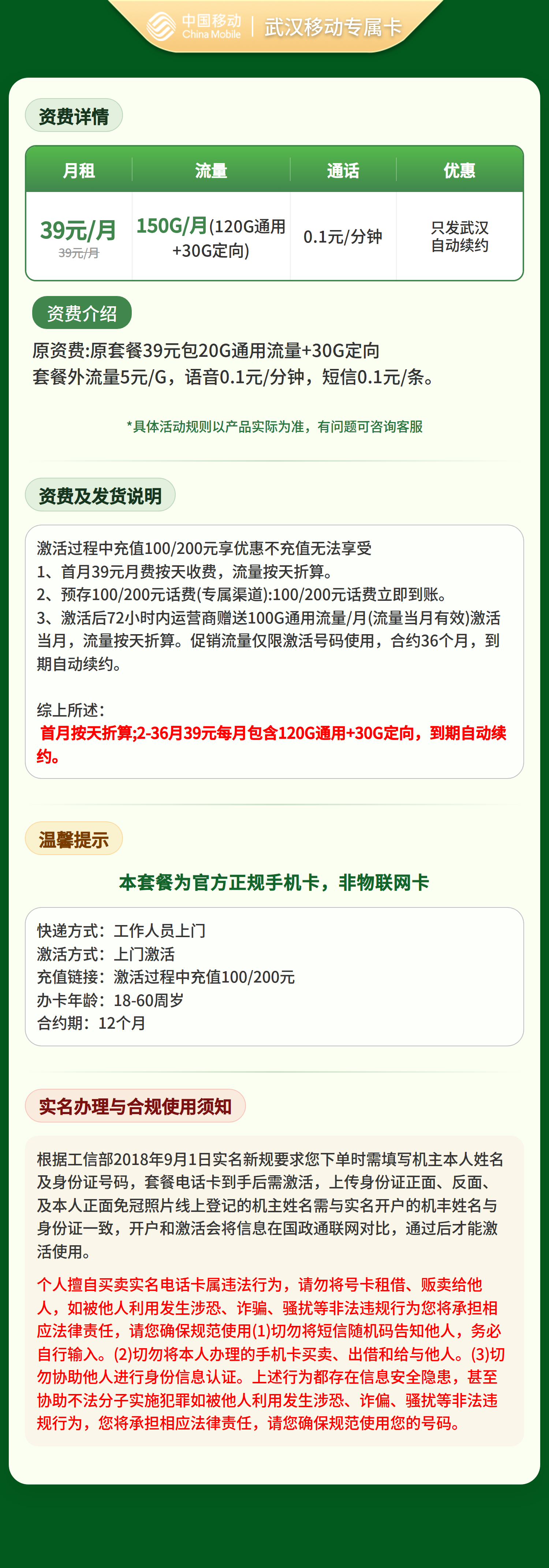 GY武汉移动专属卡39元150G【只发湖北武汉】
