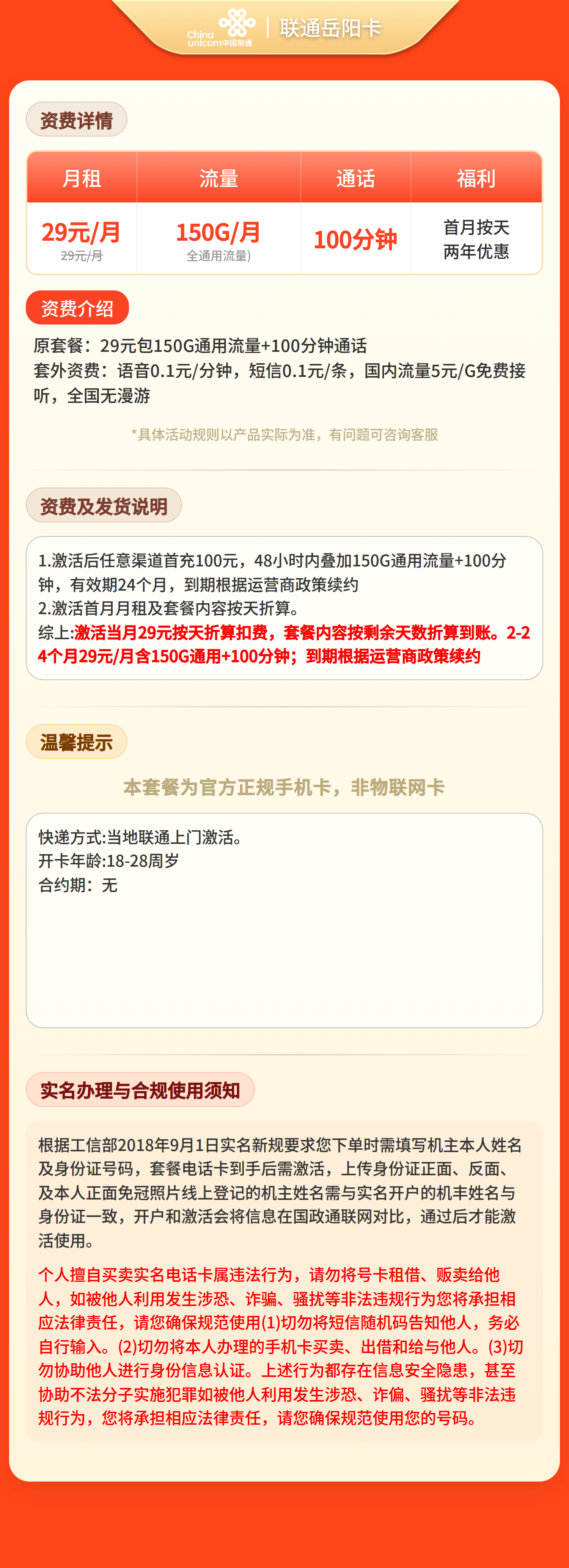 联通岳阳卡29元150G+100分钟【只发湖南】