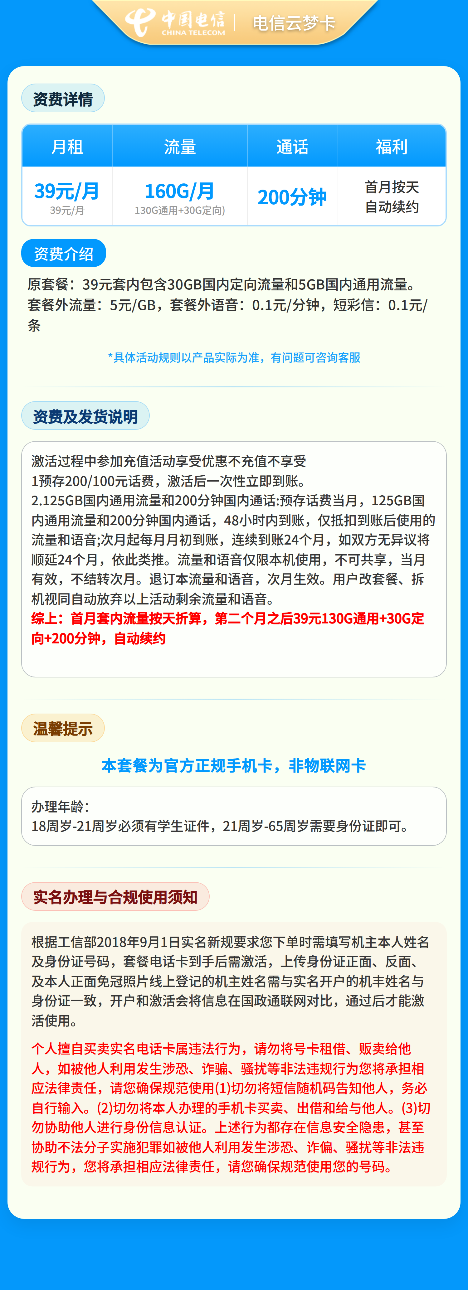 电信云梦卡39元160G+200分钟【只发湖北武汉】