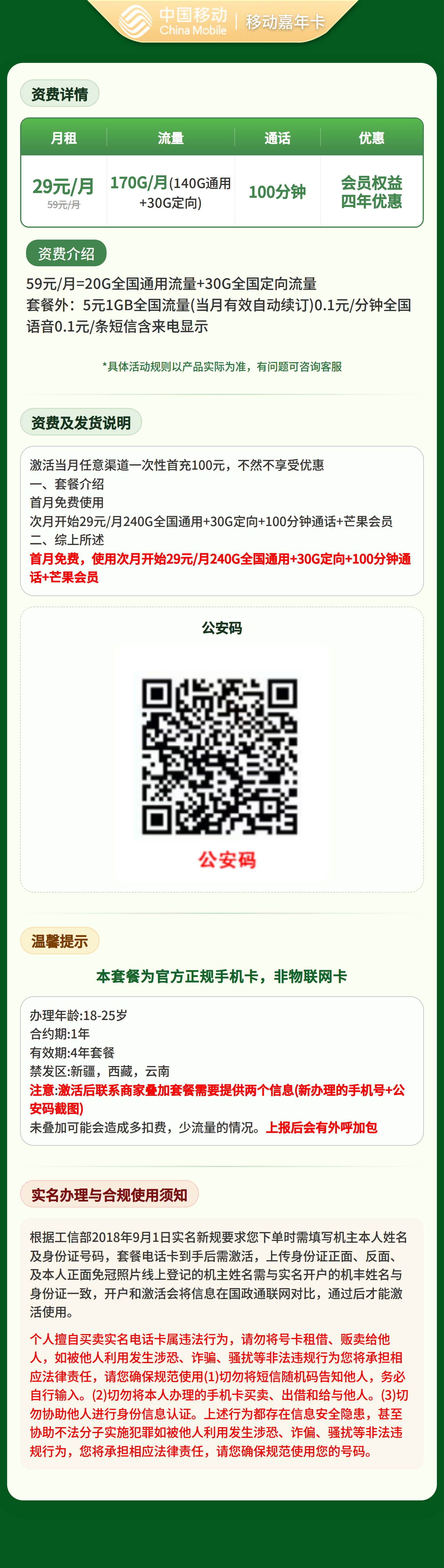 移动嘉年卡29元270G+100分钟+会员【发全国】三证下单