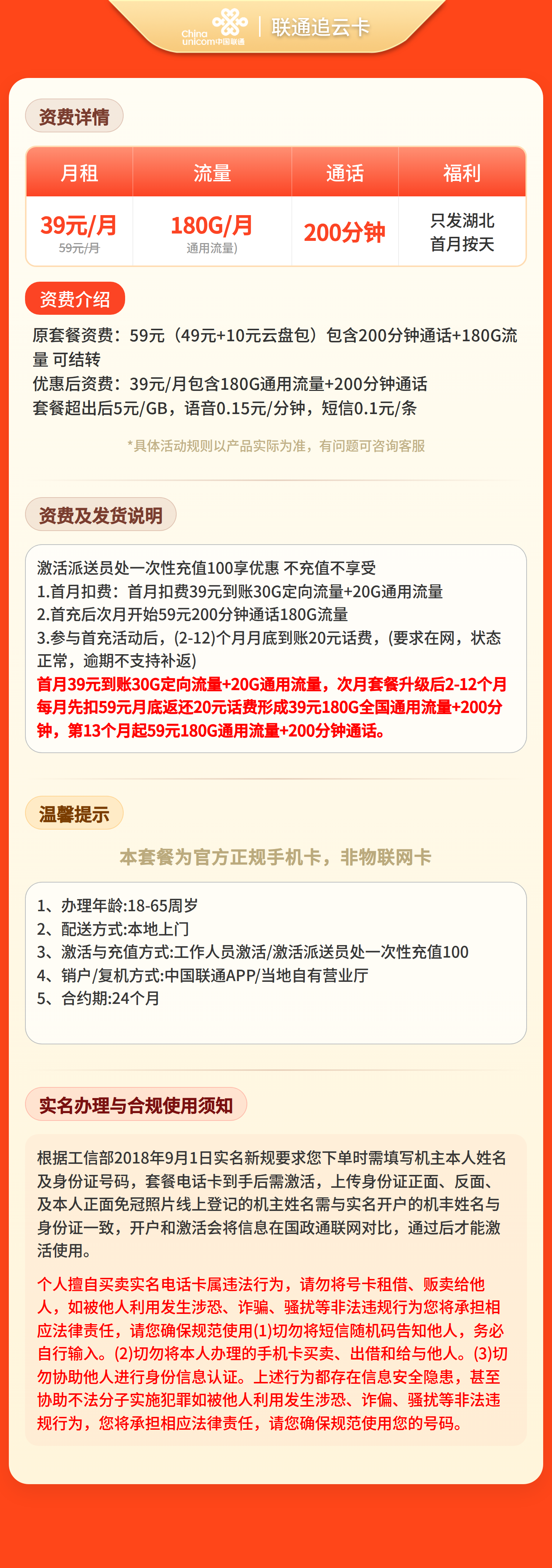 联通追云卡39元180G+200分钟【仅发湖北】