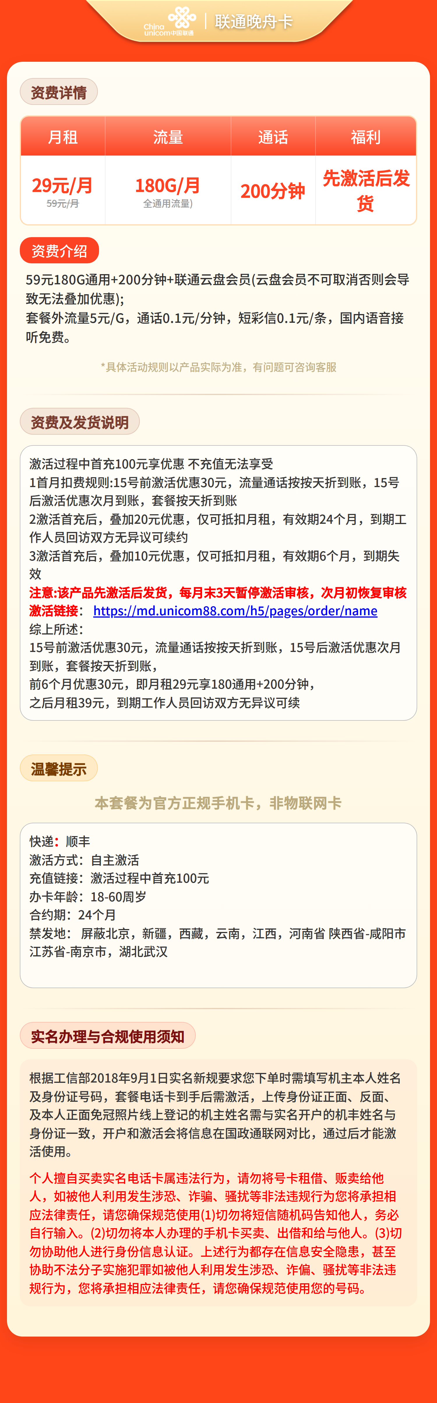 联通晚舟卡29元180G+200分钟【发全国】先激活后发货
