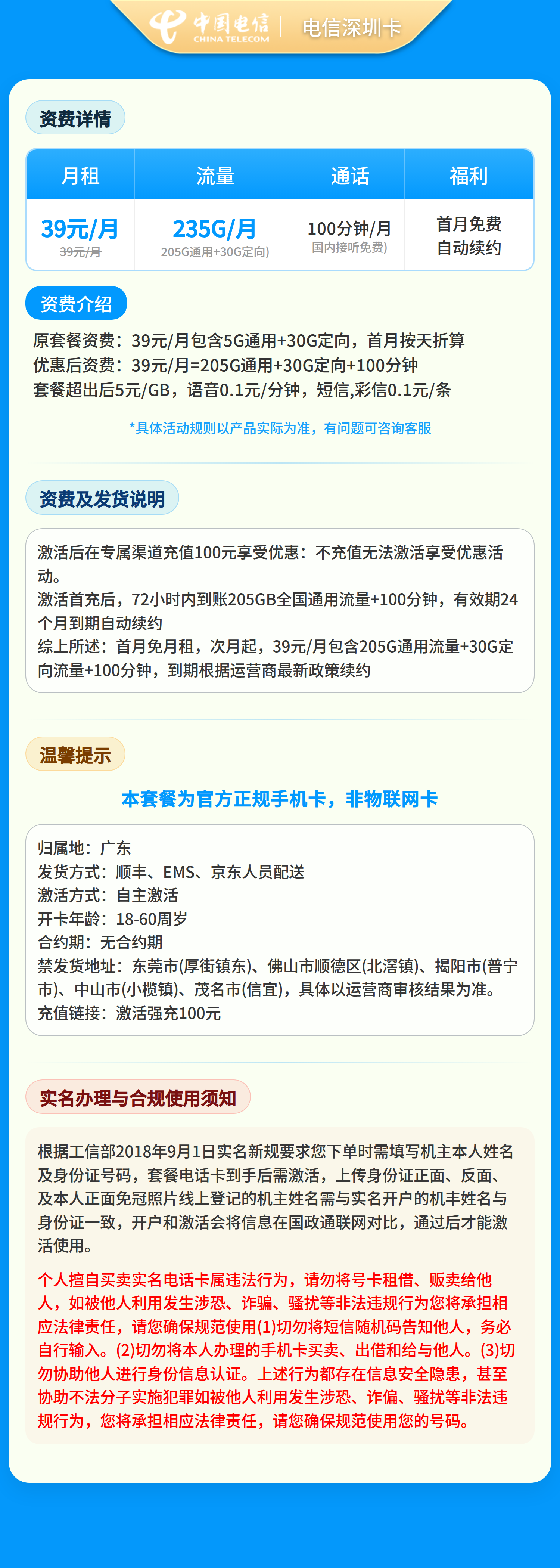 电信深圳卡39元235G+100分钟【只发广东】