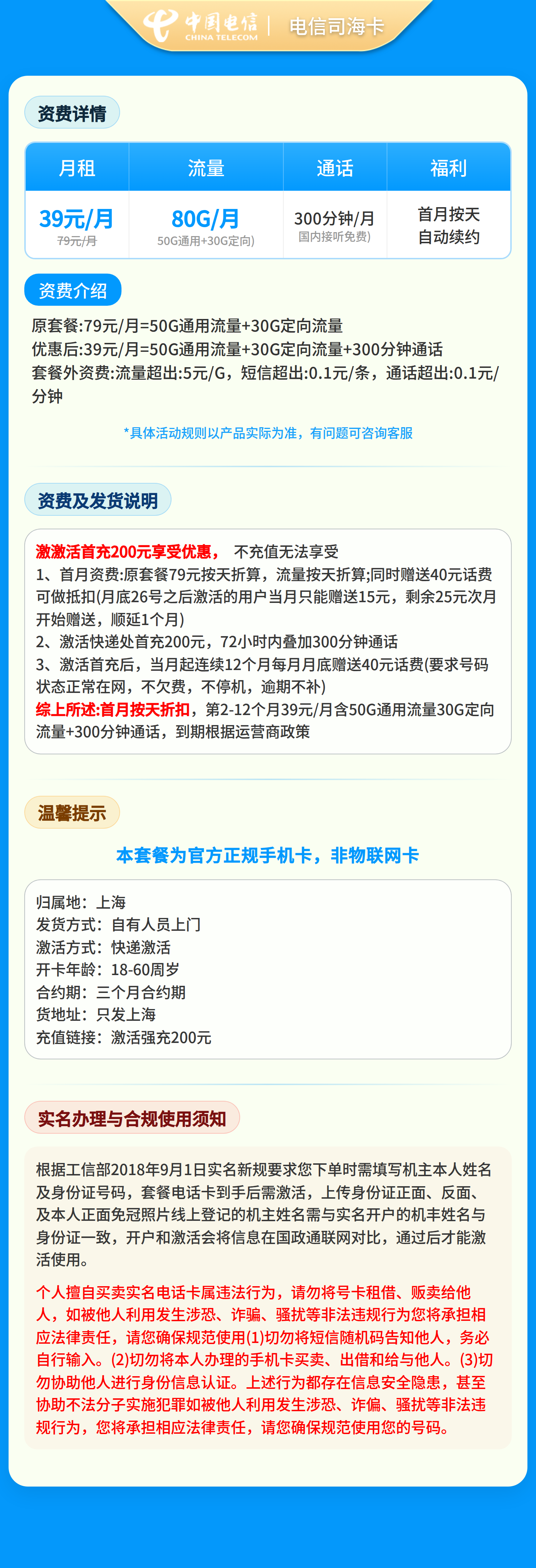电信司海卡39元80G+300分钟【只发上海】