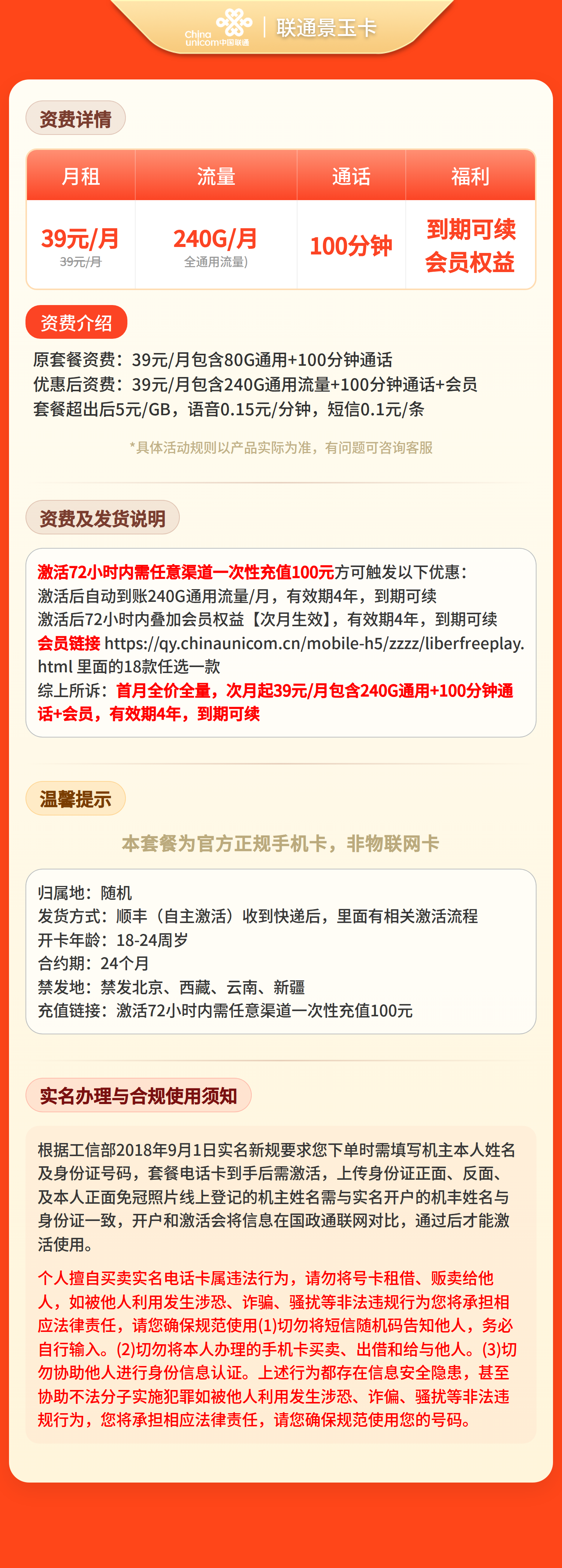联通景玉卡39元240G+100分钟+会员【发全国】三证下单