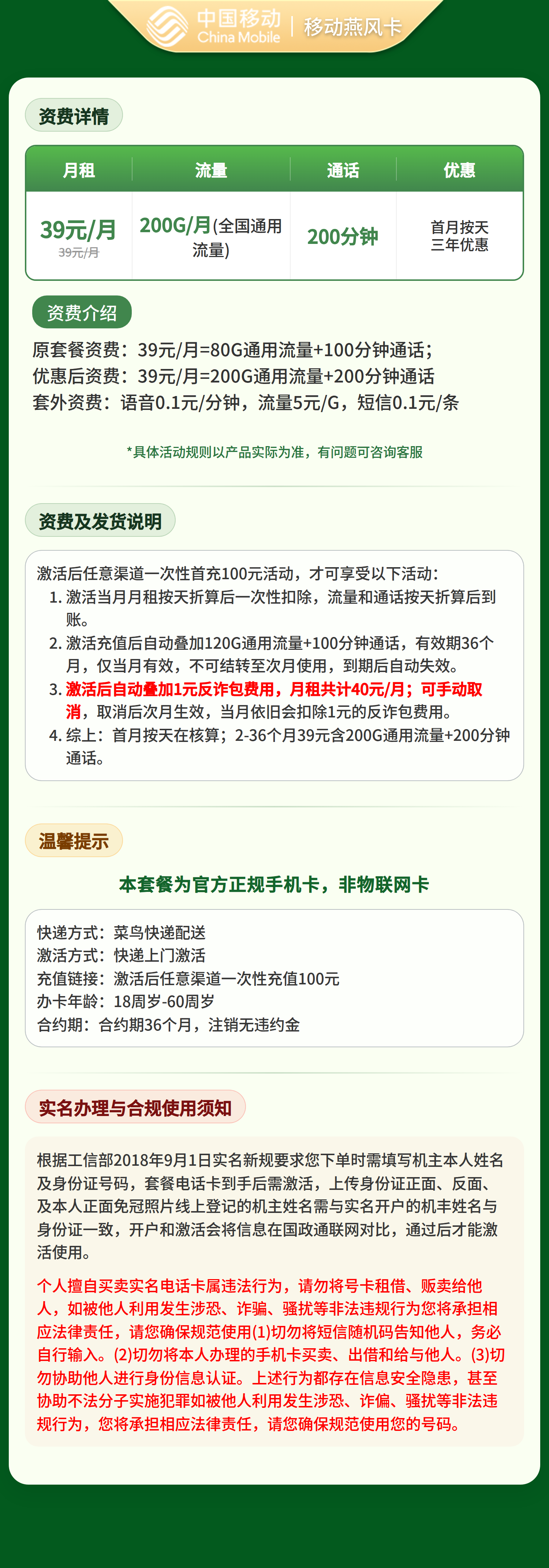 移动燕风卡39元200G+200分钟【只发河北】