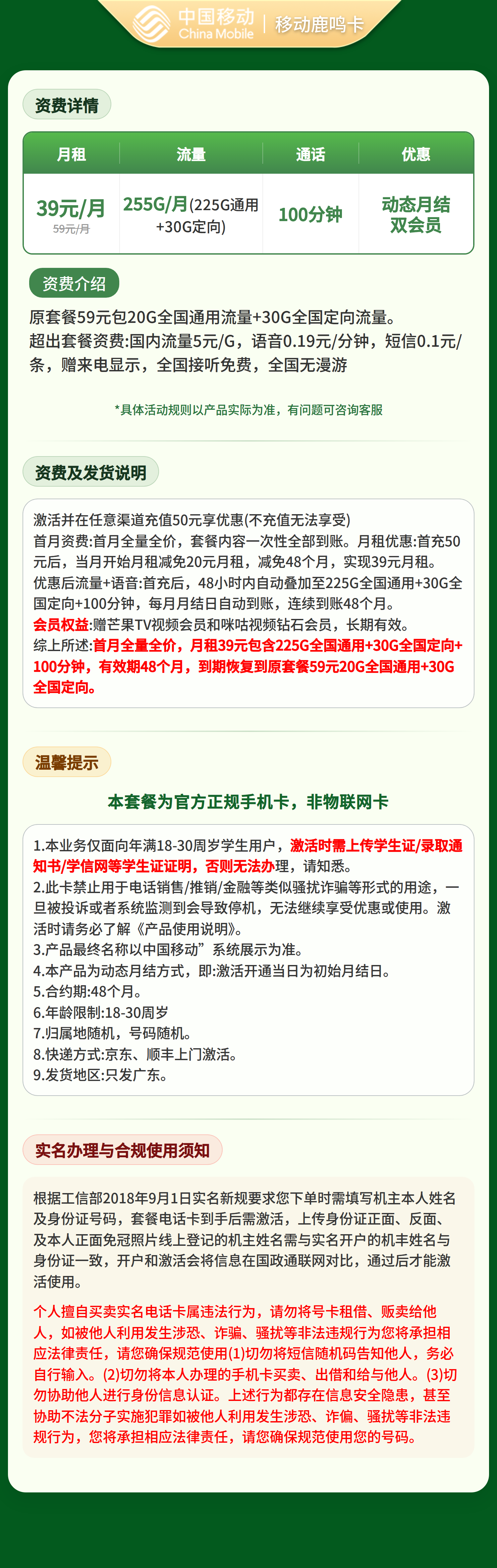 移动鹿鸣卡39元255G+100分钟+双会员
