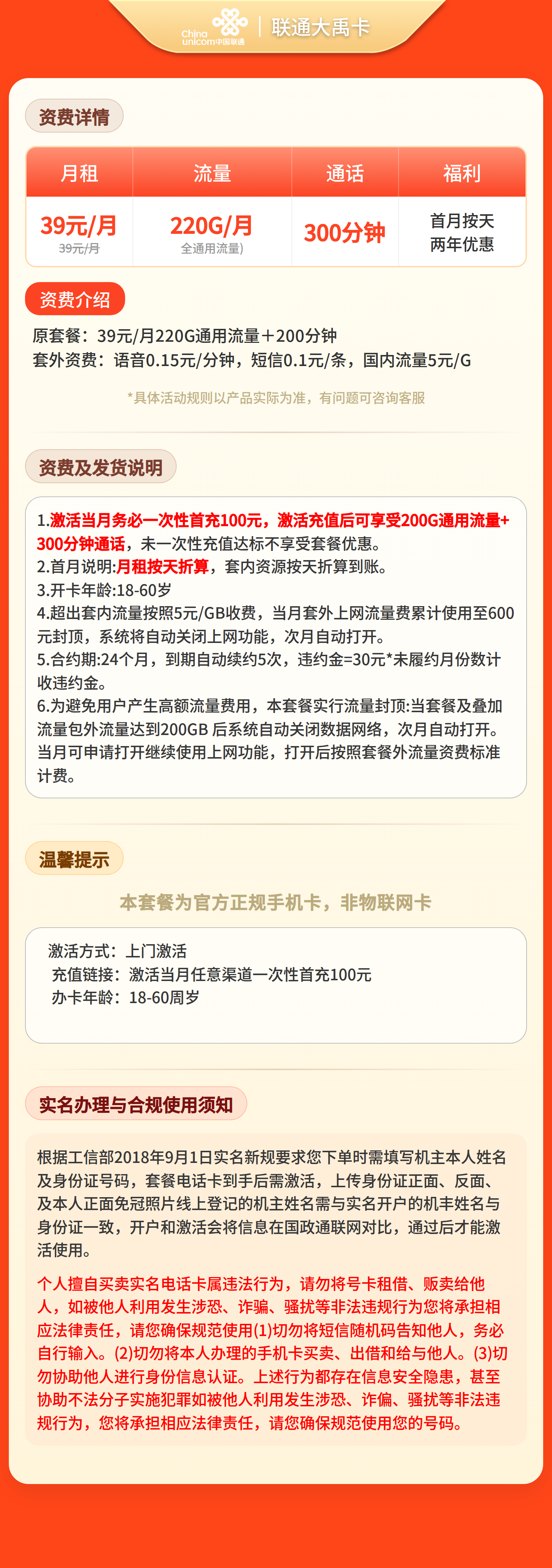 GY联通大禹卡39元200G+300分钟【只发重庆】