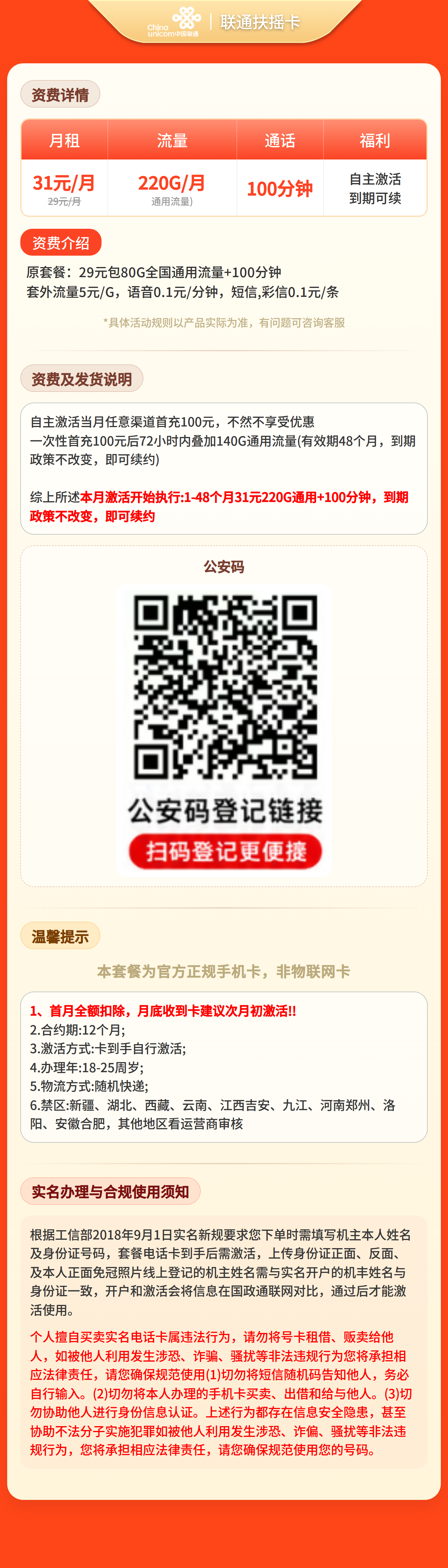 联通扶摇卡31元220G流量+100分钟【发全国】四证发货