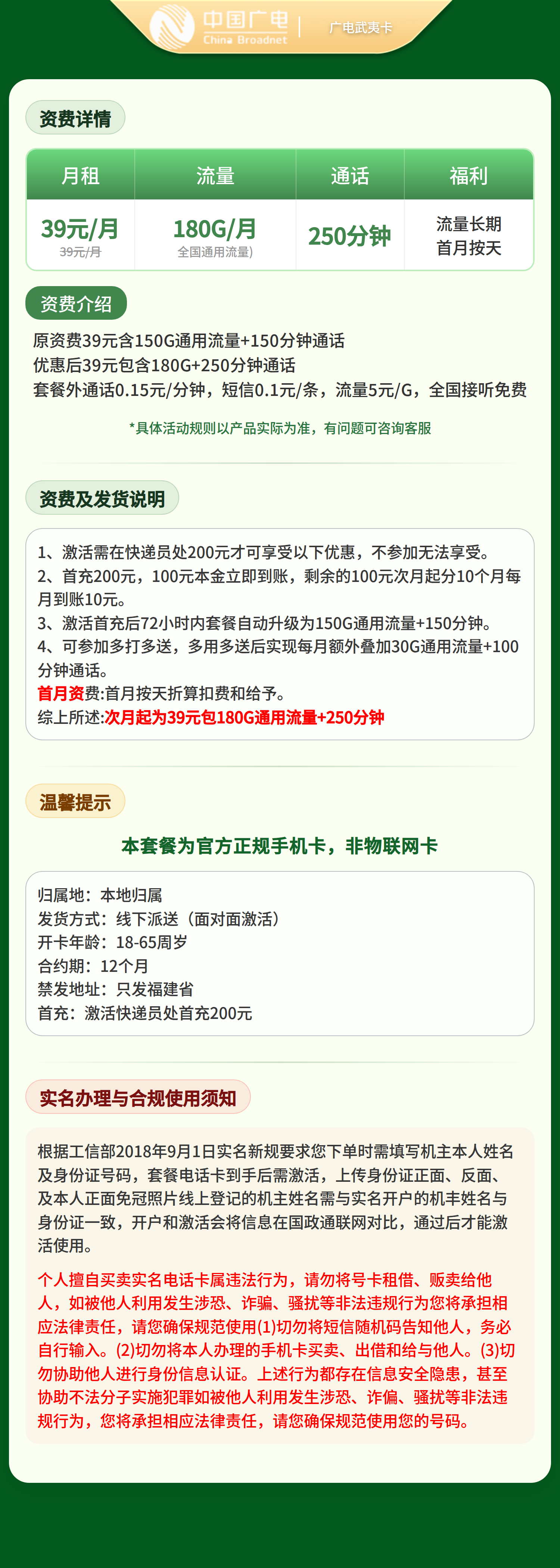 广电武夷卡39元180G+250分钟【只发福建】   