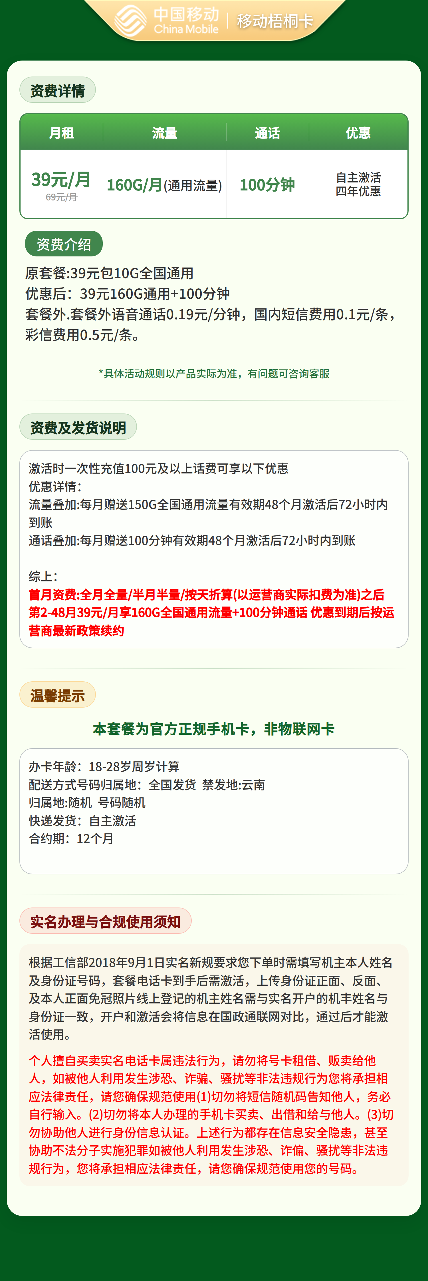 移动梧桐卡39元160G+100分钟【发全国】