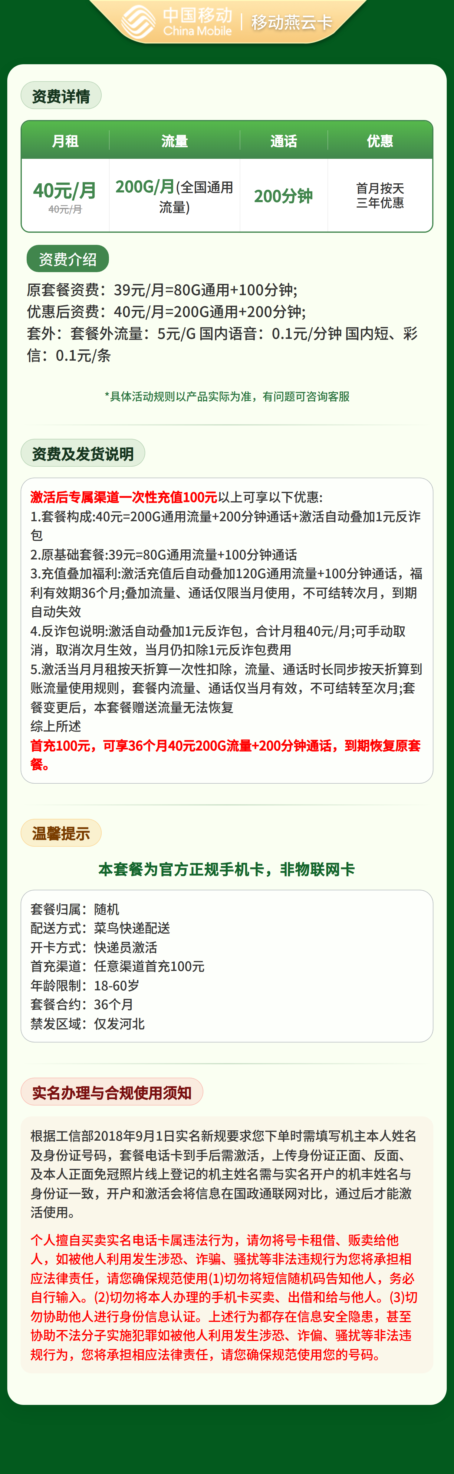 移动燕云卡40元200G+200分钟【只发河北】