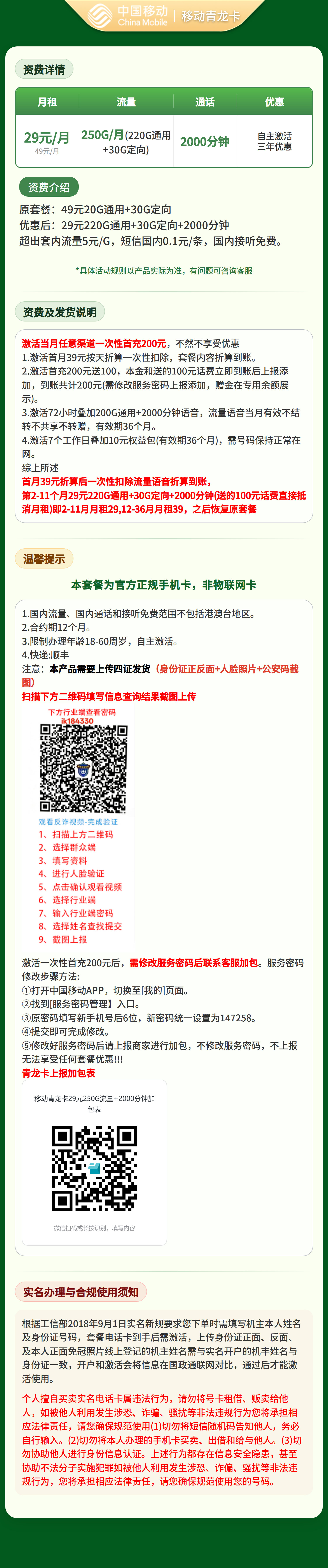 移动青龙卡29元250G+2000分钟【发全国】四证下单