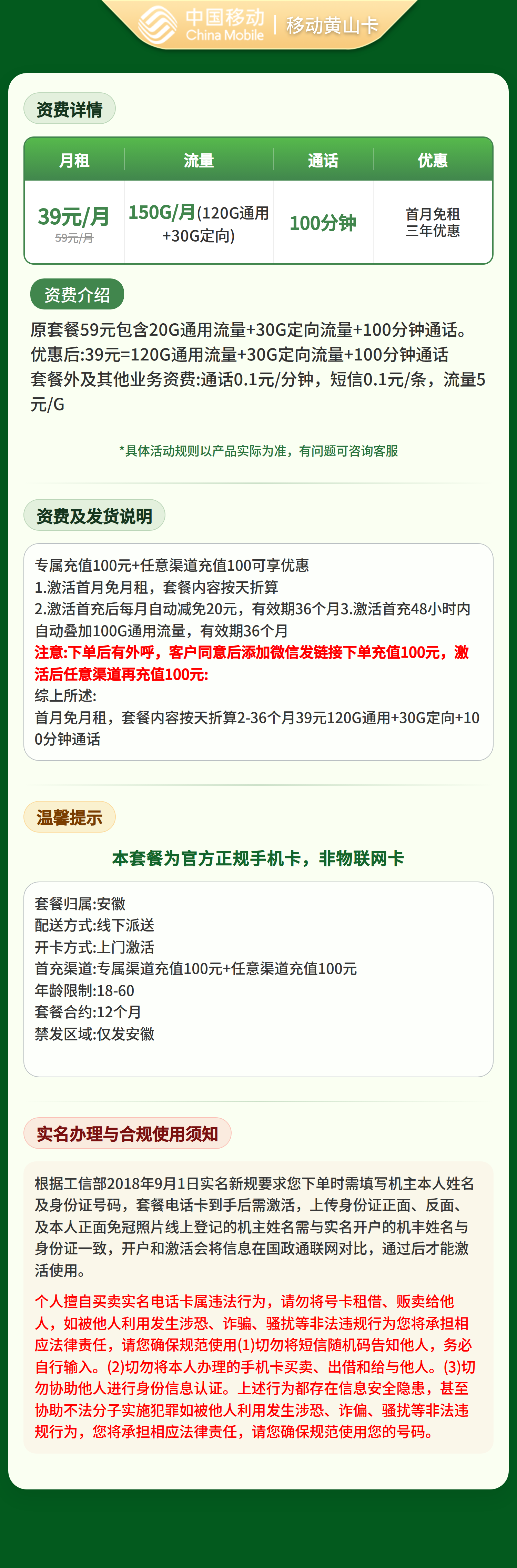 移动黄山卡39元150G+100分钟【只发安徽】