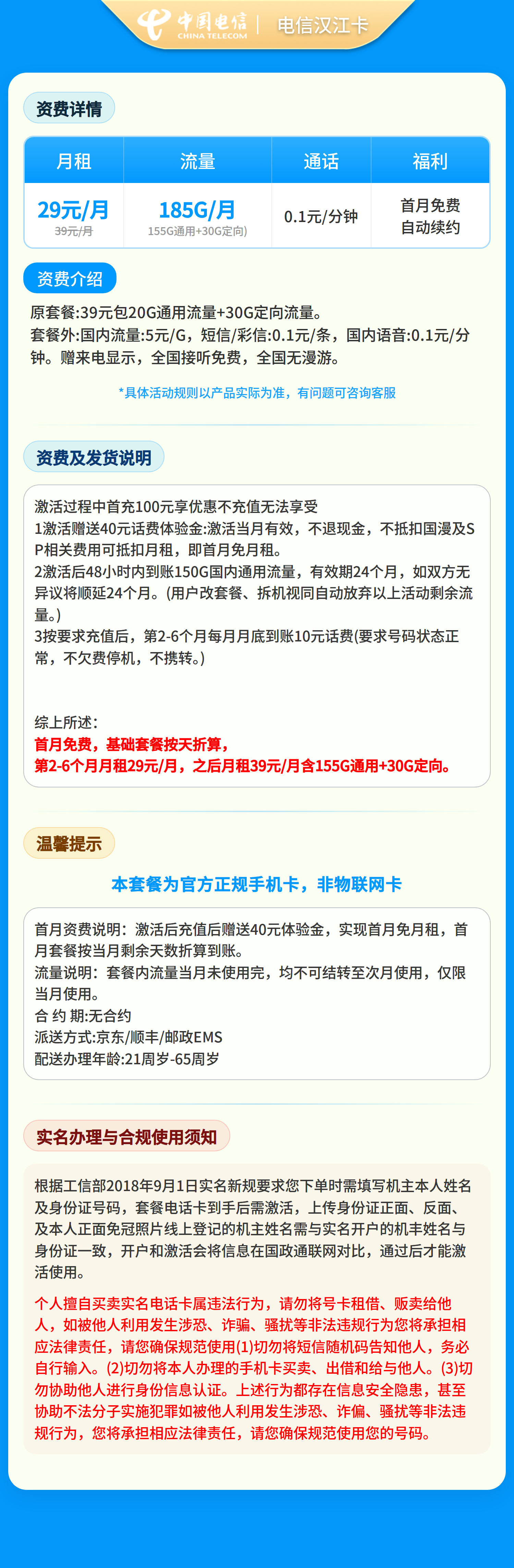 电信汉江卡29元185G+0.1元/分钟【只发湖北】