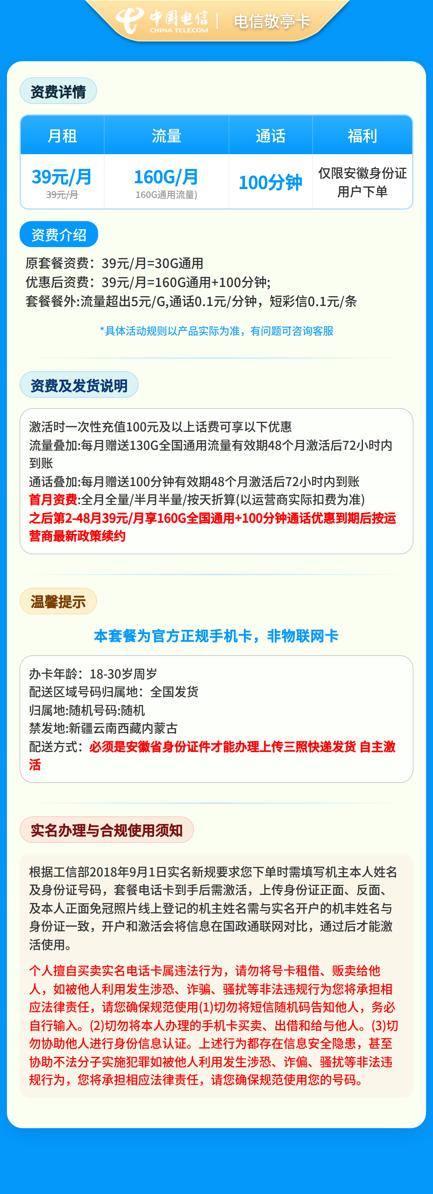 电信敬亭卡39元160G+100分钟【仅限安徽身份证用户下单】