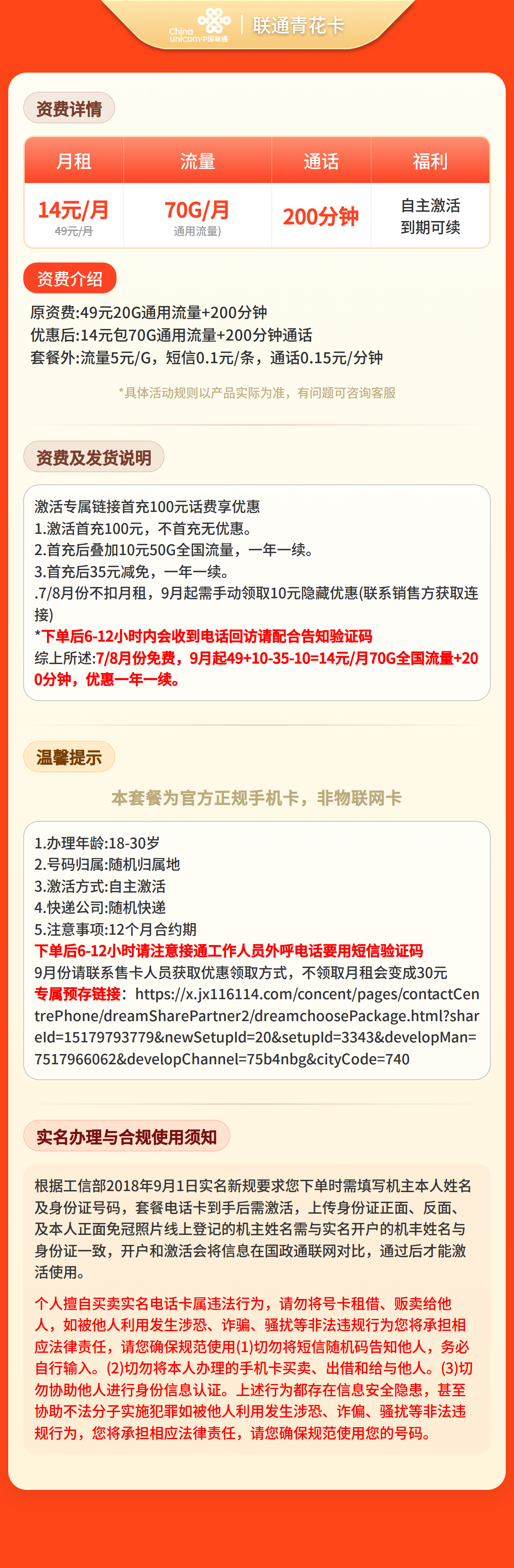联通青花卡14元70G流量+200分钟【发全国】三证发货