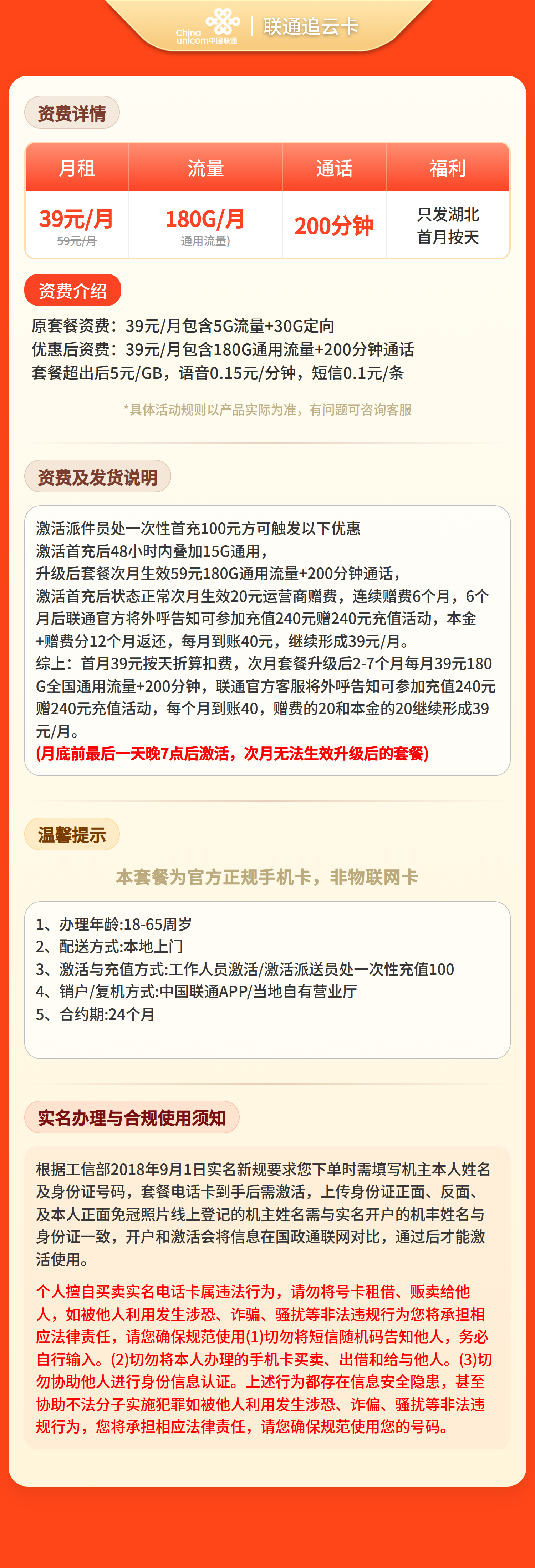 联通追云卡39元180G+200分钟【仅发湖北】