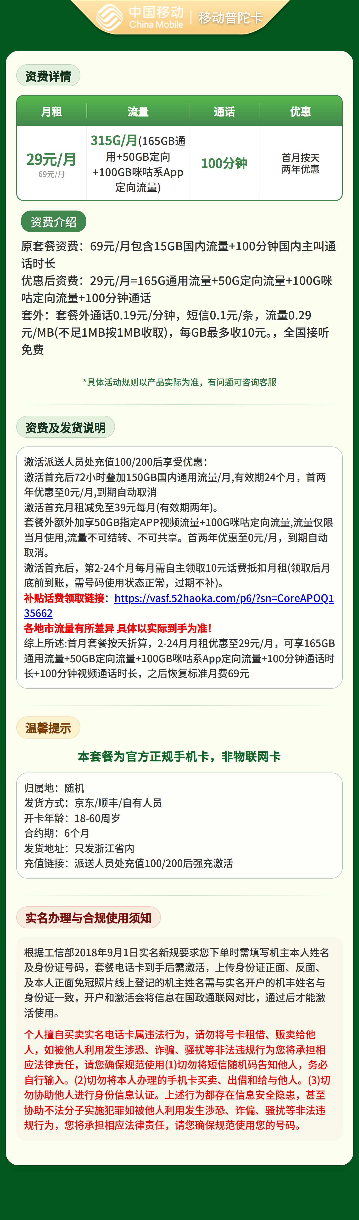 移动普陀卡29元215G+100分钟【只发浙江】2年29