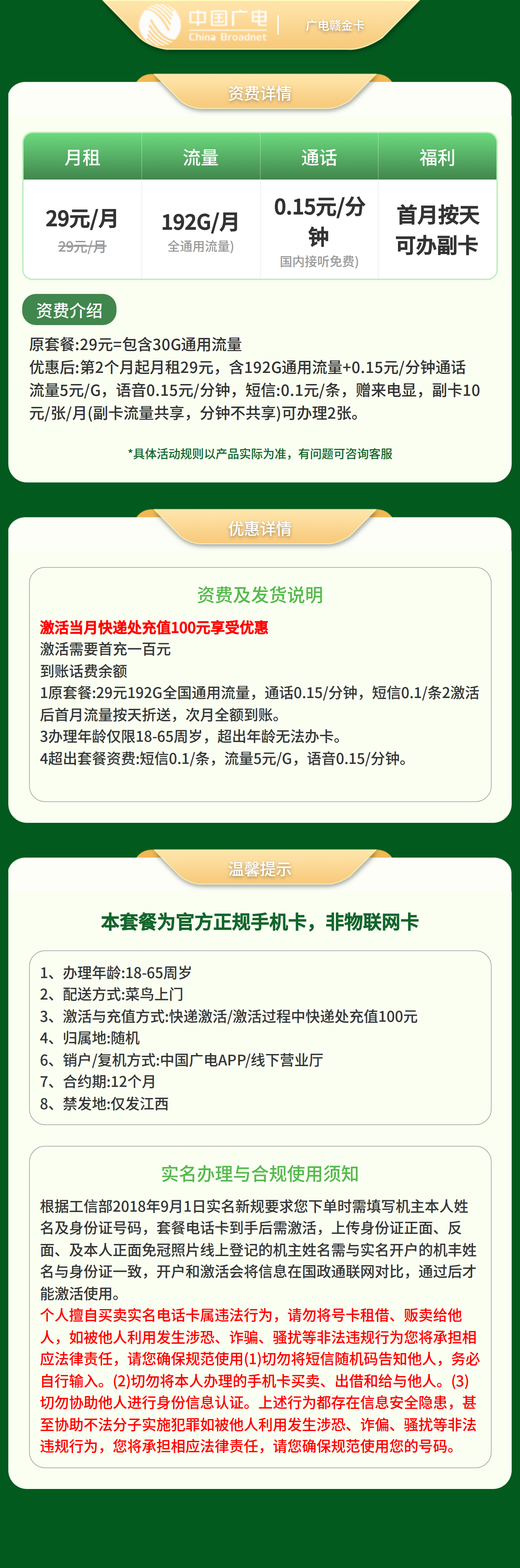 广电赣金卡29元192G【只发江西】