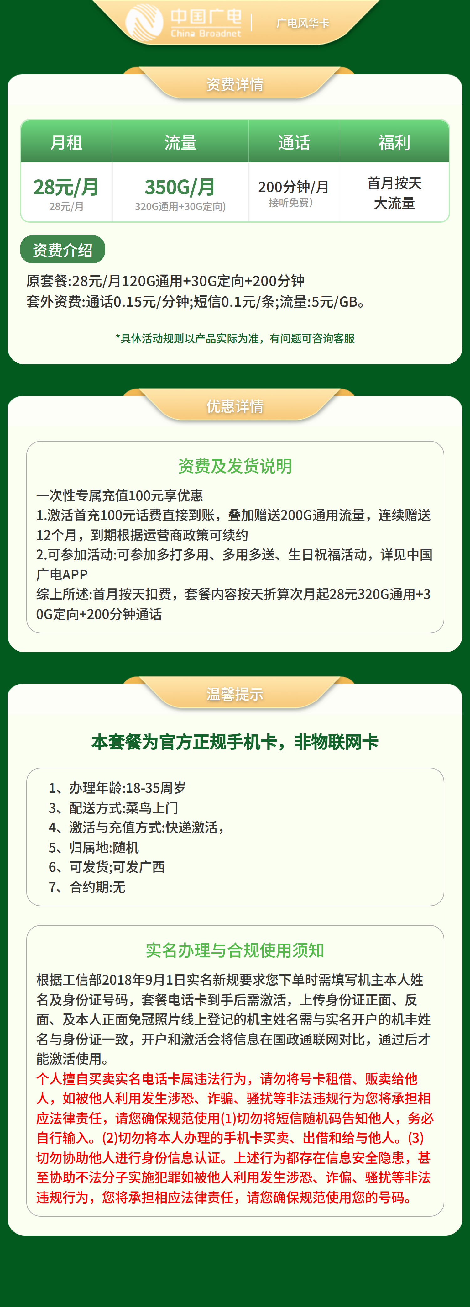 GY广电风华卡28元350G+200分钟【只发广西】