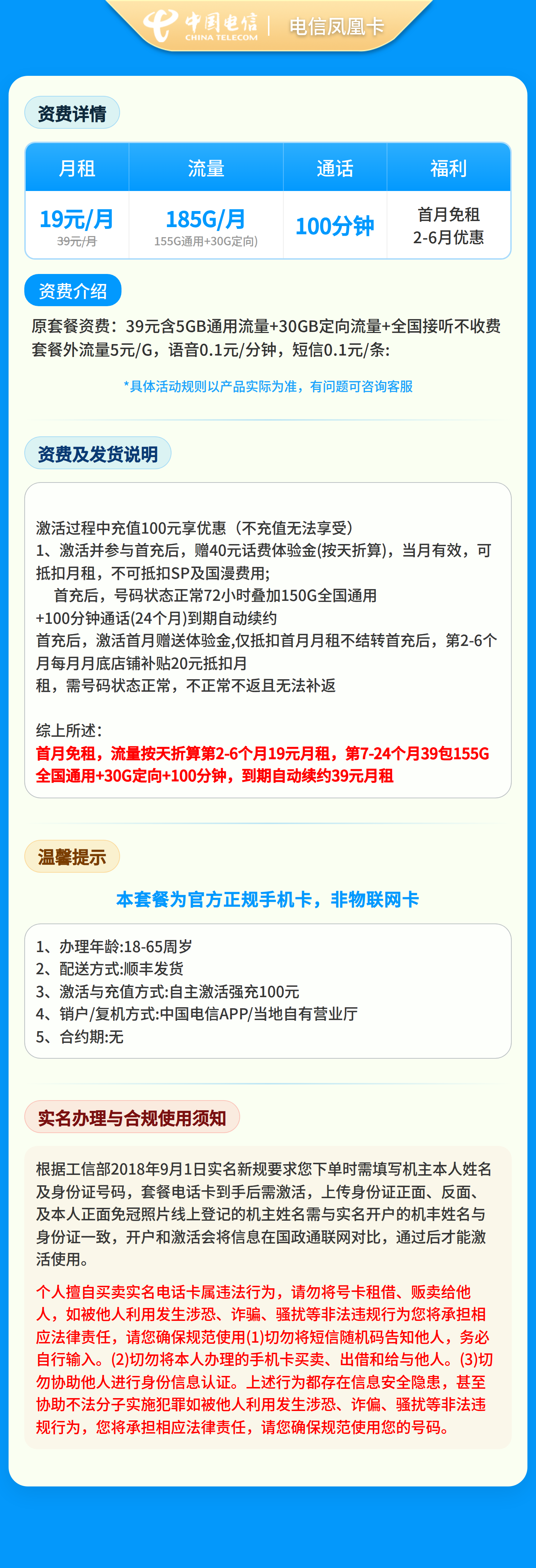 GY电信凤新卡19元185G+100分钟【只发湖南】