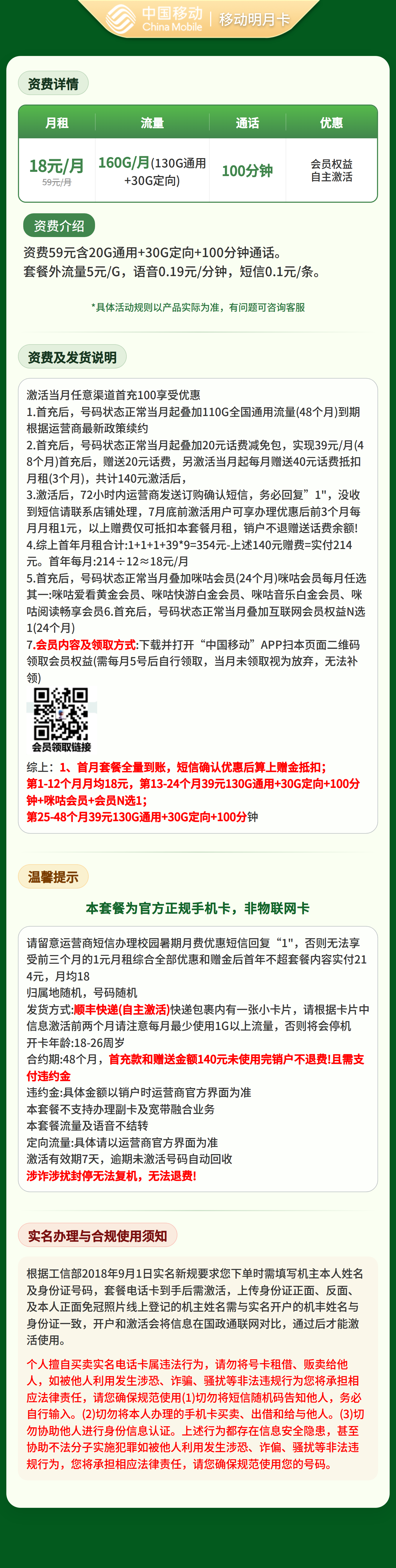 移动明月卡18元160G+100分钟+会员【三证发全国】