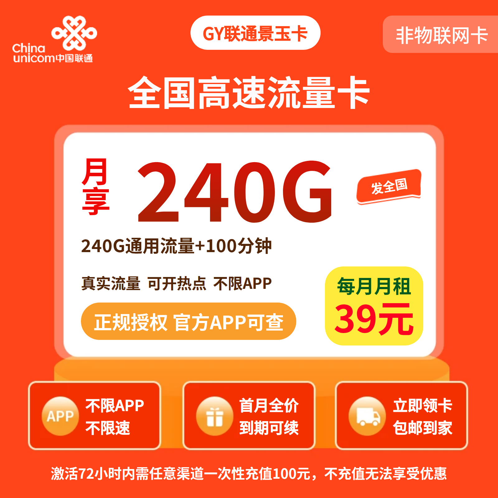 GY联通景玉卡39元240G+100分钟+会员【发全国】三证下单