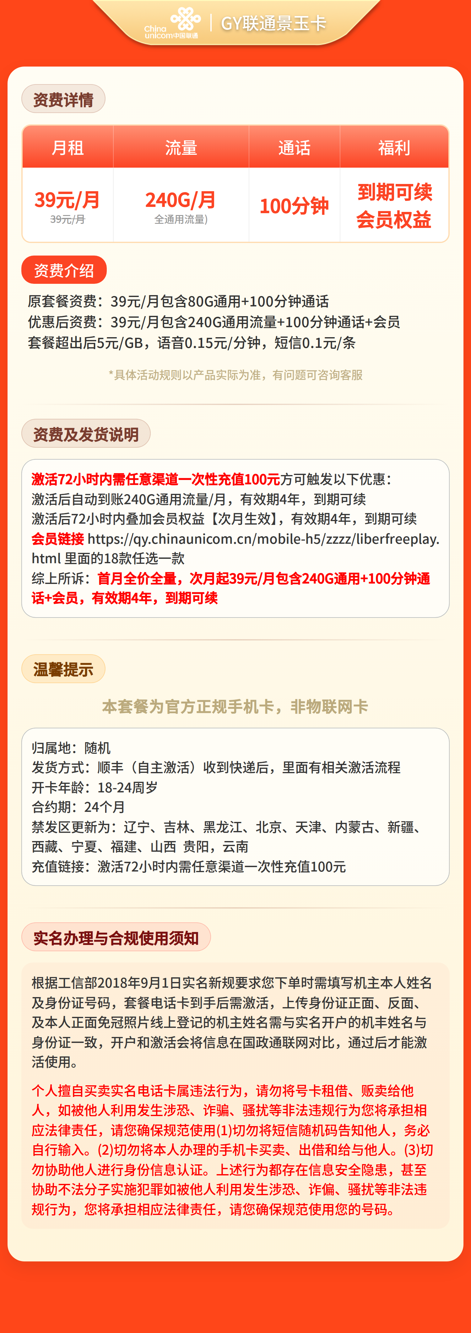 GY联通景玉卡39元240G+100分钟+会员【发全国】三证下单