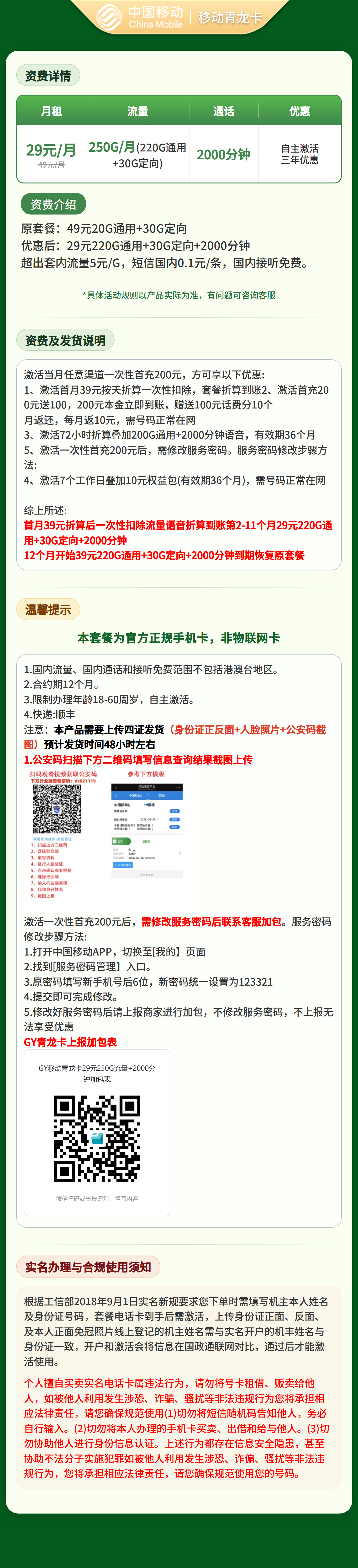 GY移动青龙卡29元250G+2000分钟【发全国】四证下单