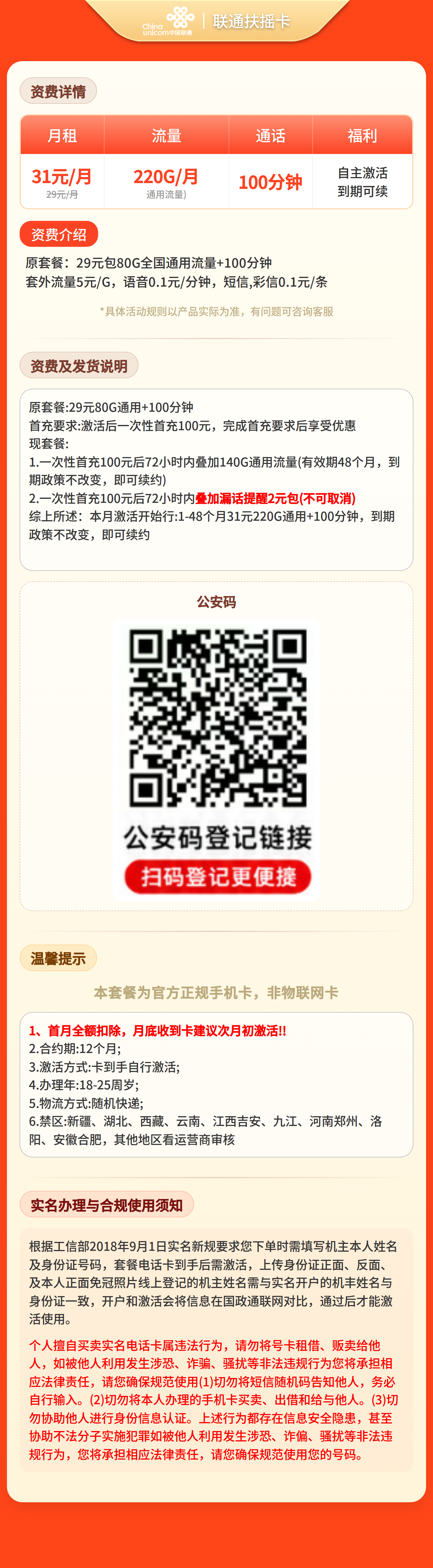 GY01联通扶摇卡31元220G流量+100分钟【发全国】四证发货