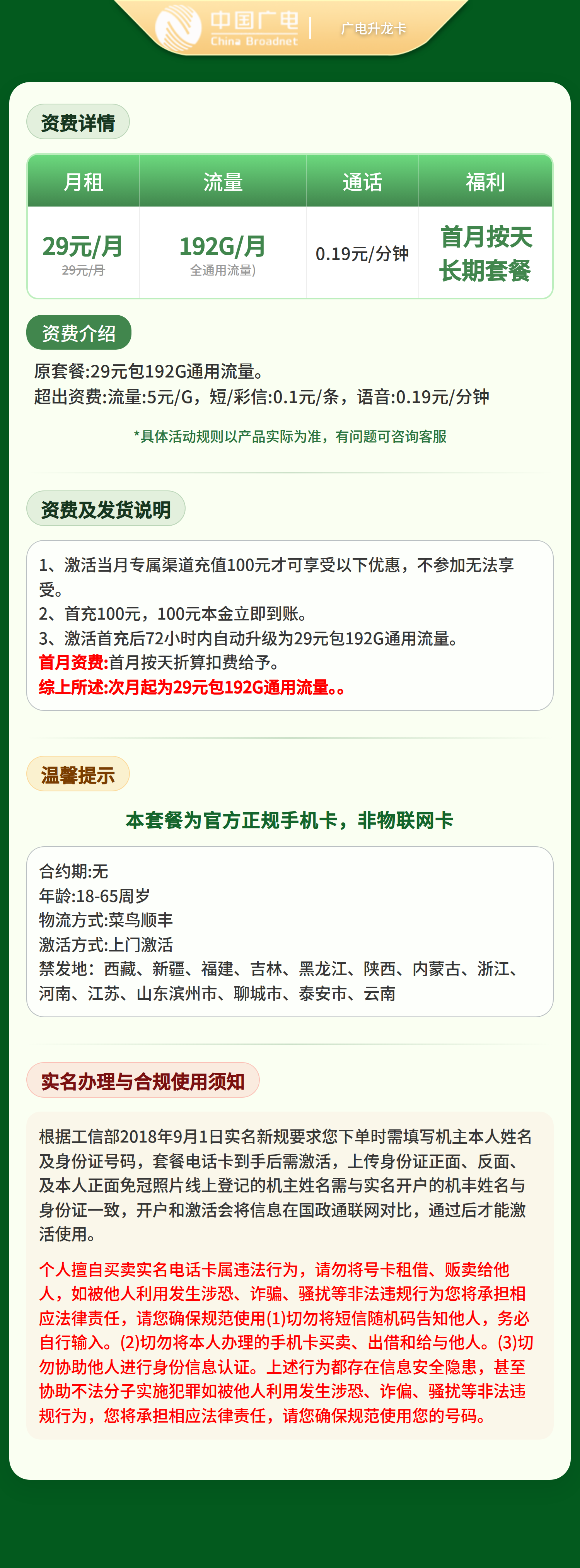 广电升龙卡29元192G【发全国】