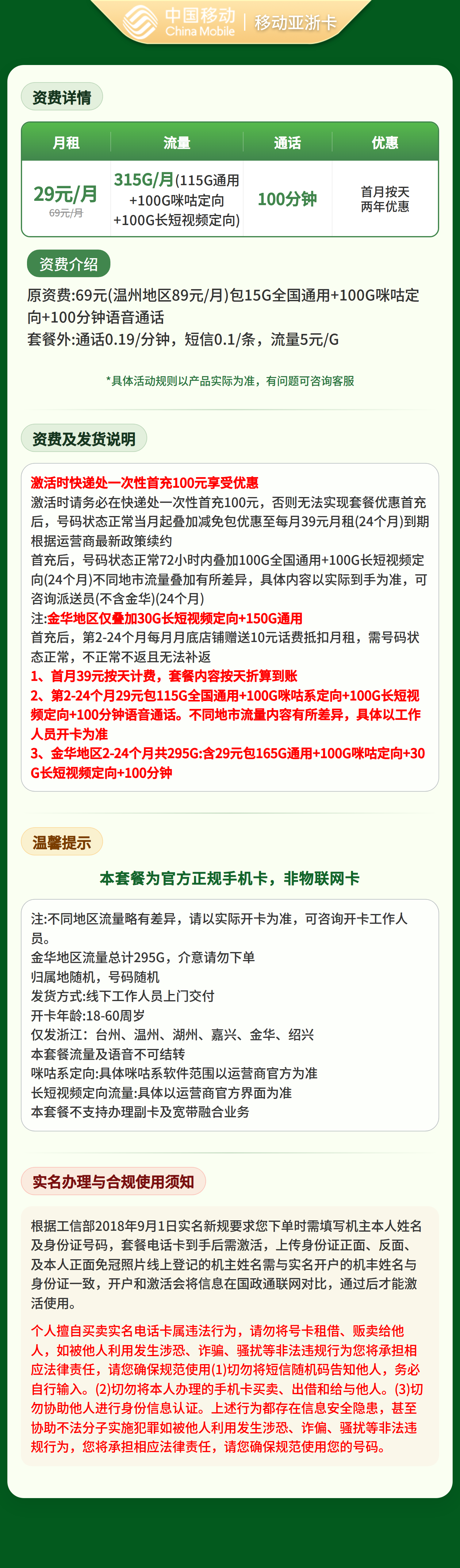 移动亚浙卡29元 315G+100分钟【只发浙江】