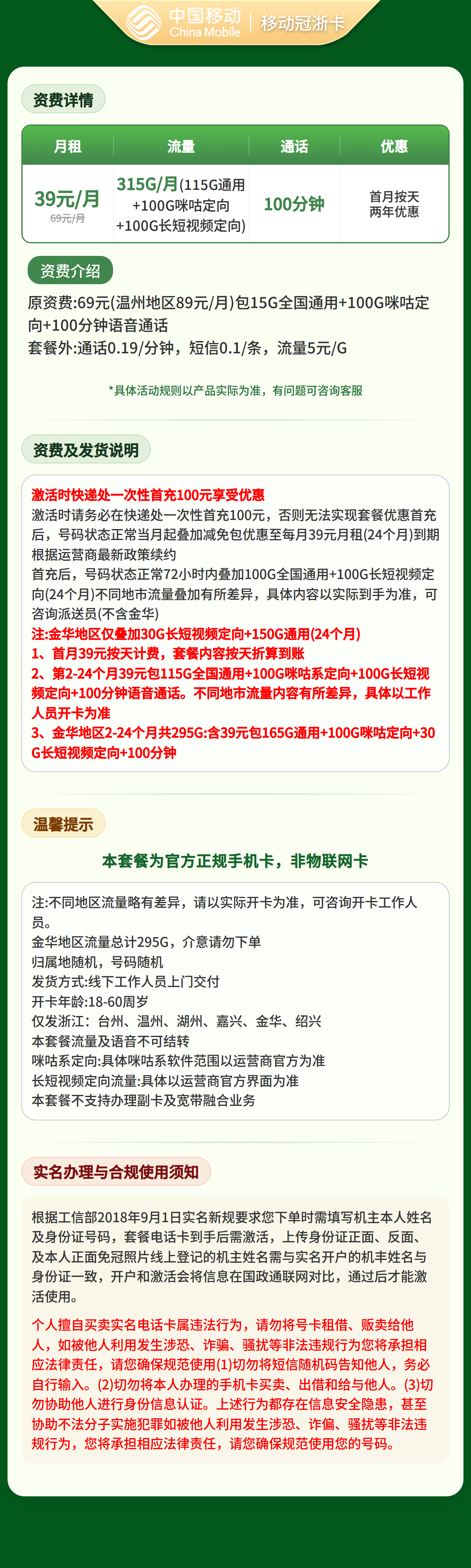移动冠浙卡39元 315G+100分钟【只发浙江】