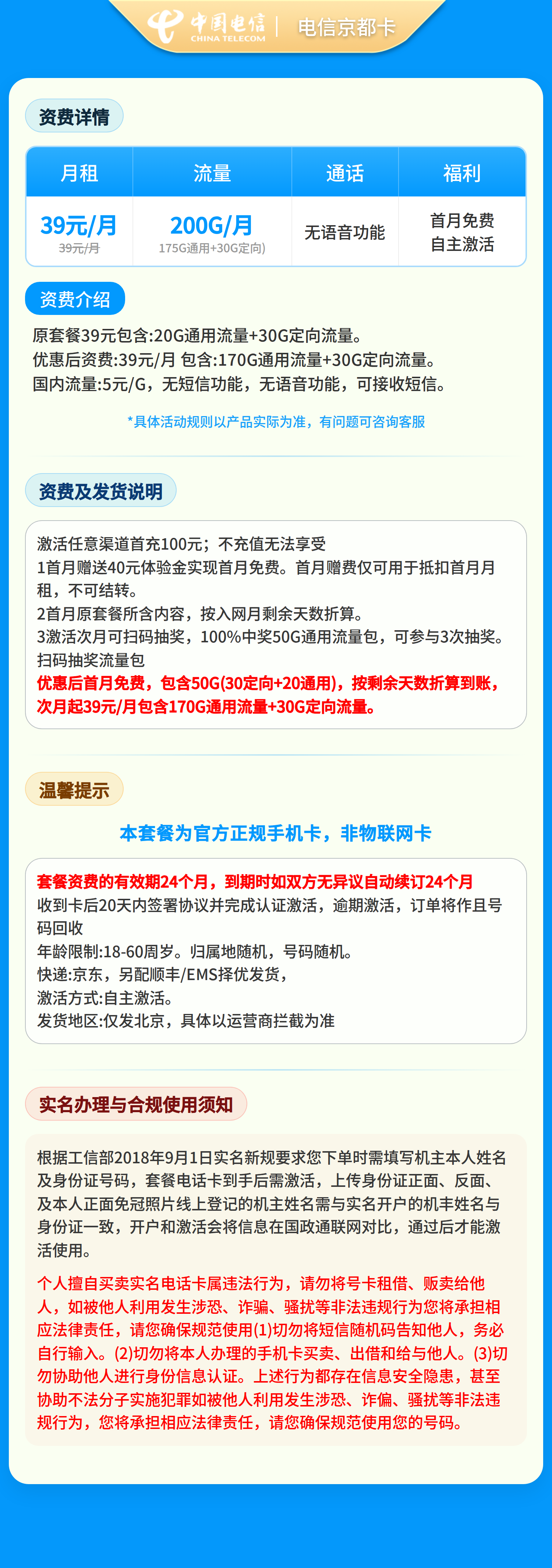 电信京都卡39元200G【只发北京】无语音功能